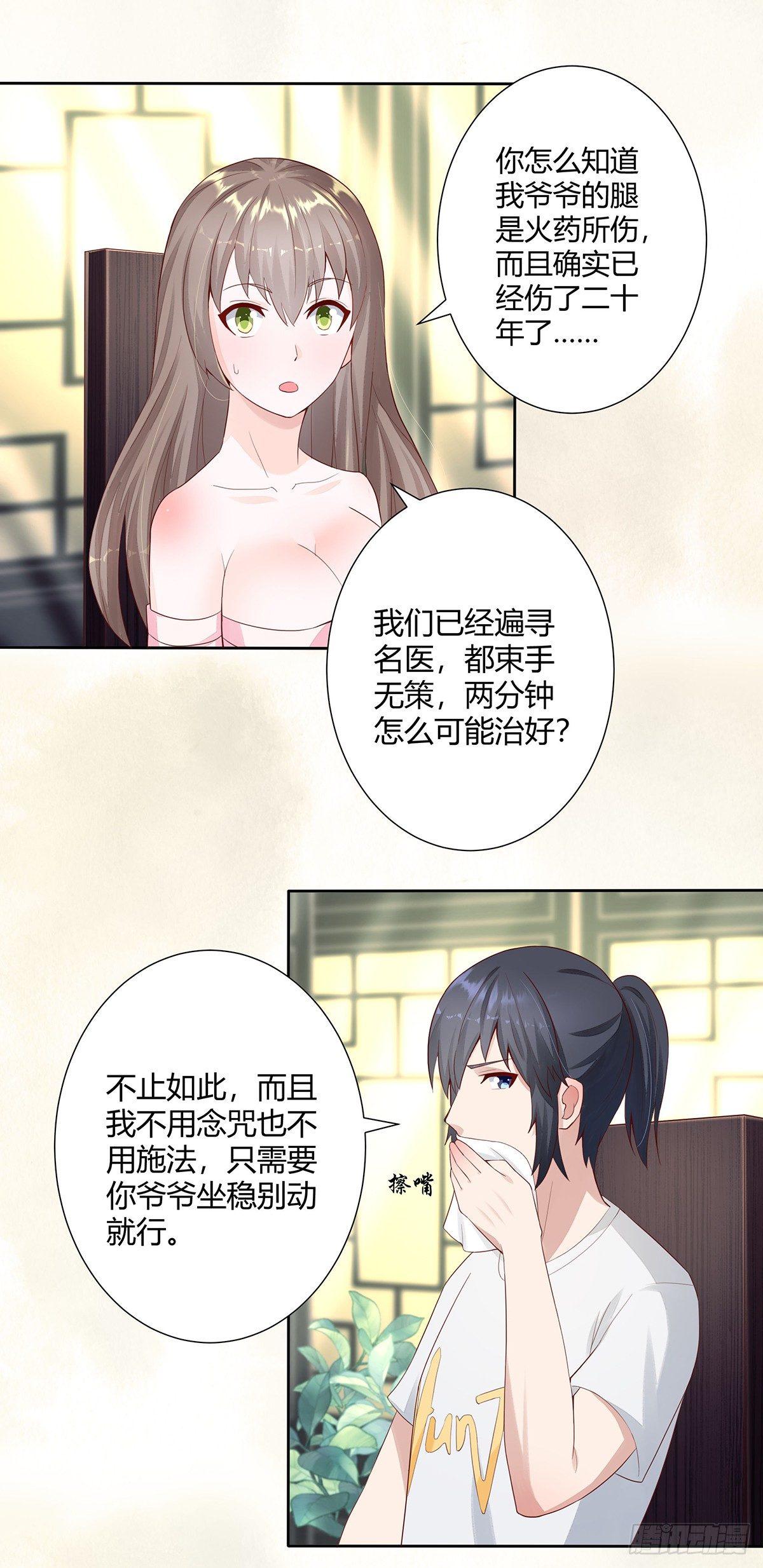 修仙之人在都市韩漫全集-第3话 我居然是个私生子？！无删减无遮挡章节图片 