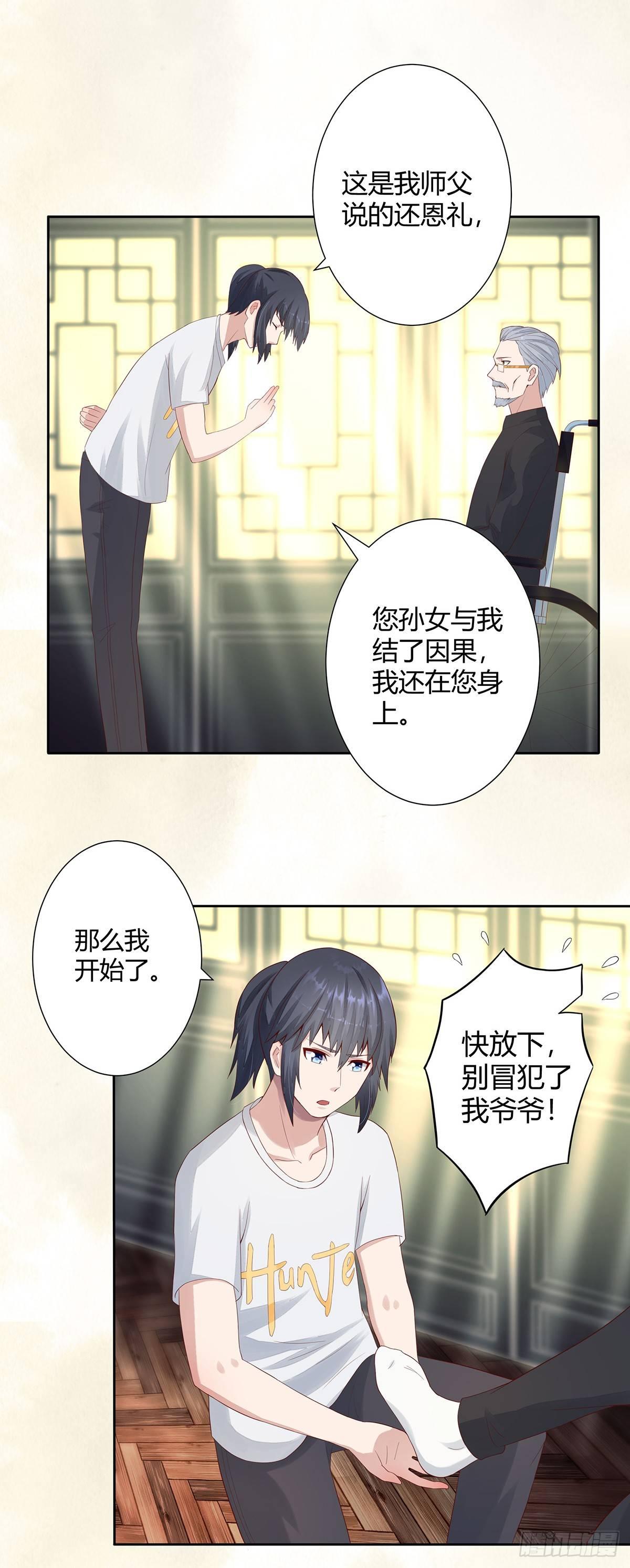 修仙之人在都市韩漫全集-第3话 我居然是个私生子？！无删减无遮挡章节图片 