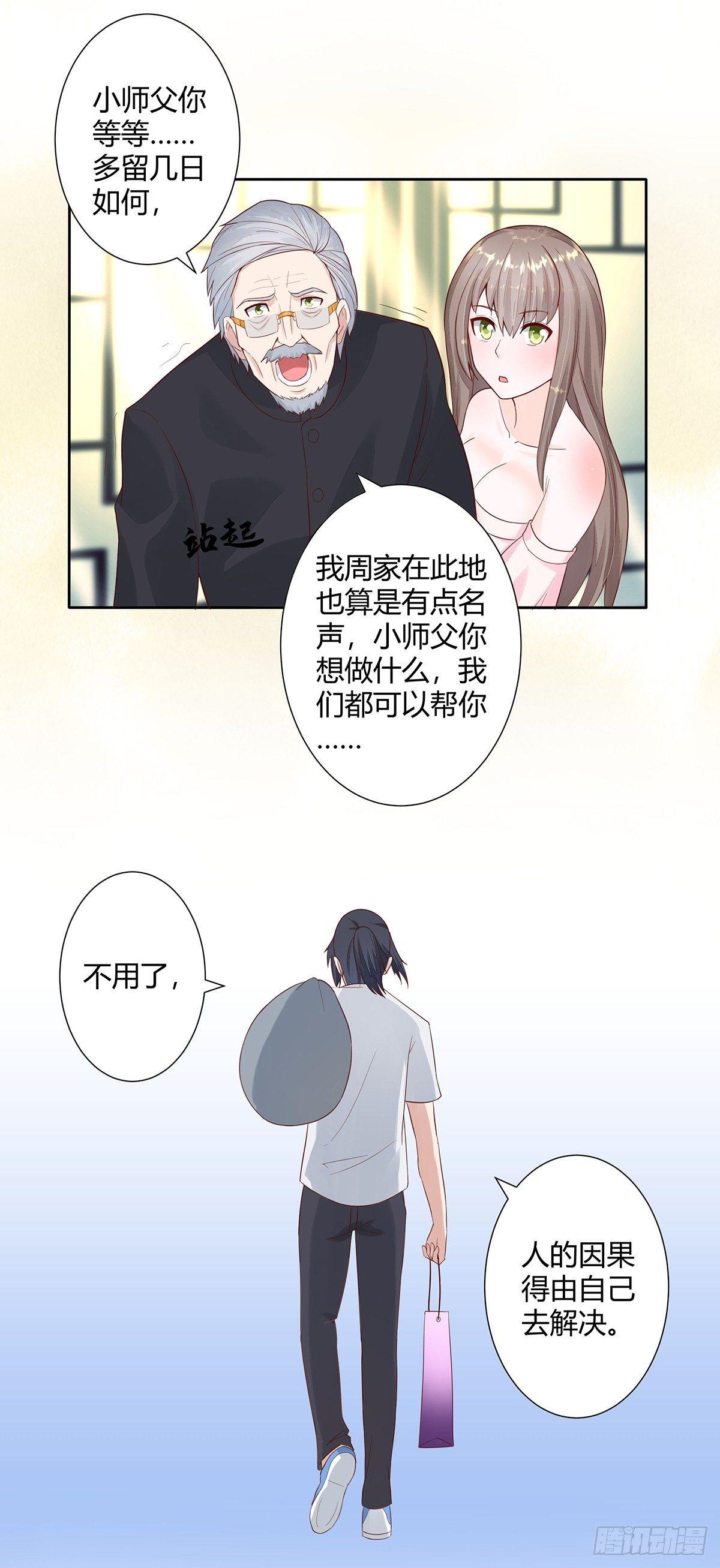 修仙之人在都市韩漫全集-第3话 我居然是个私生子？！无删减无遮挡章节图片 