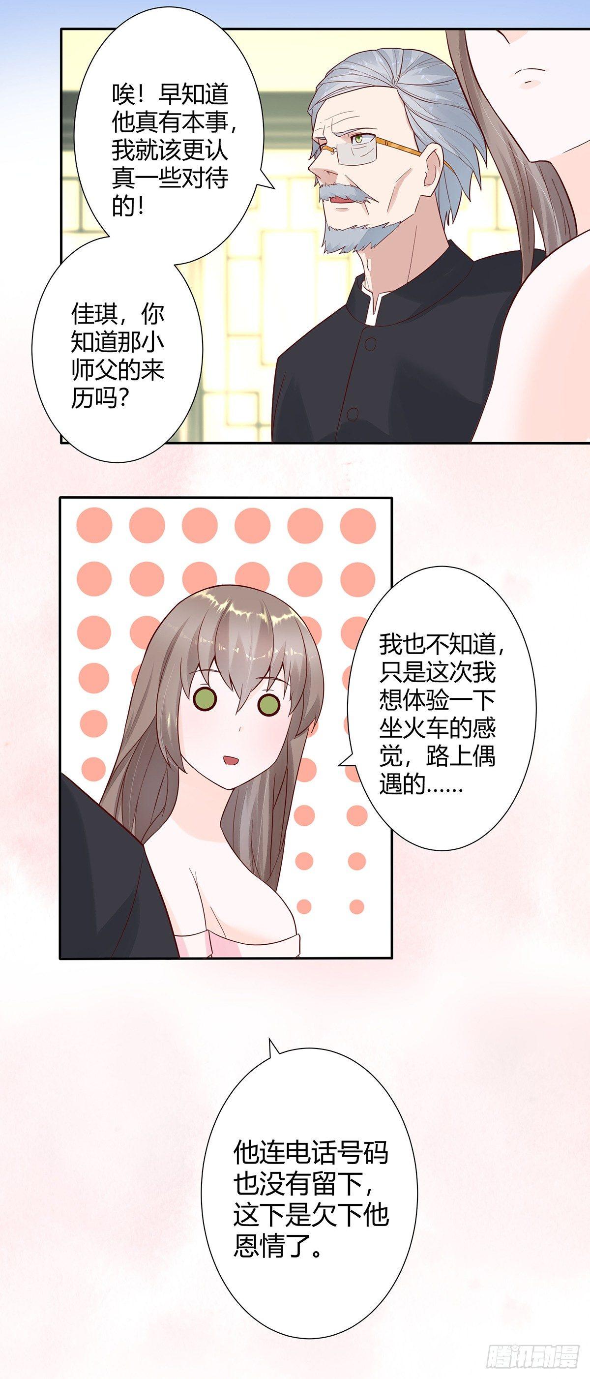 修仙之人在都市韩漫全集-第3话 我居然是个私生子？！无删减无遮挡章节图片 