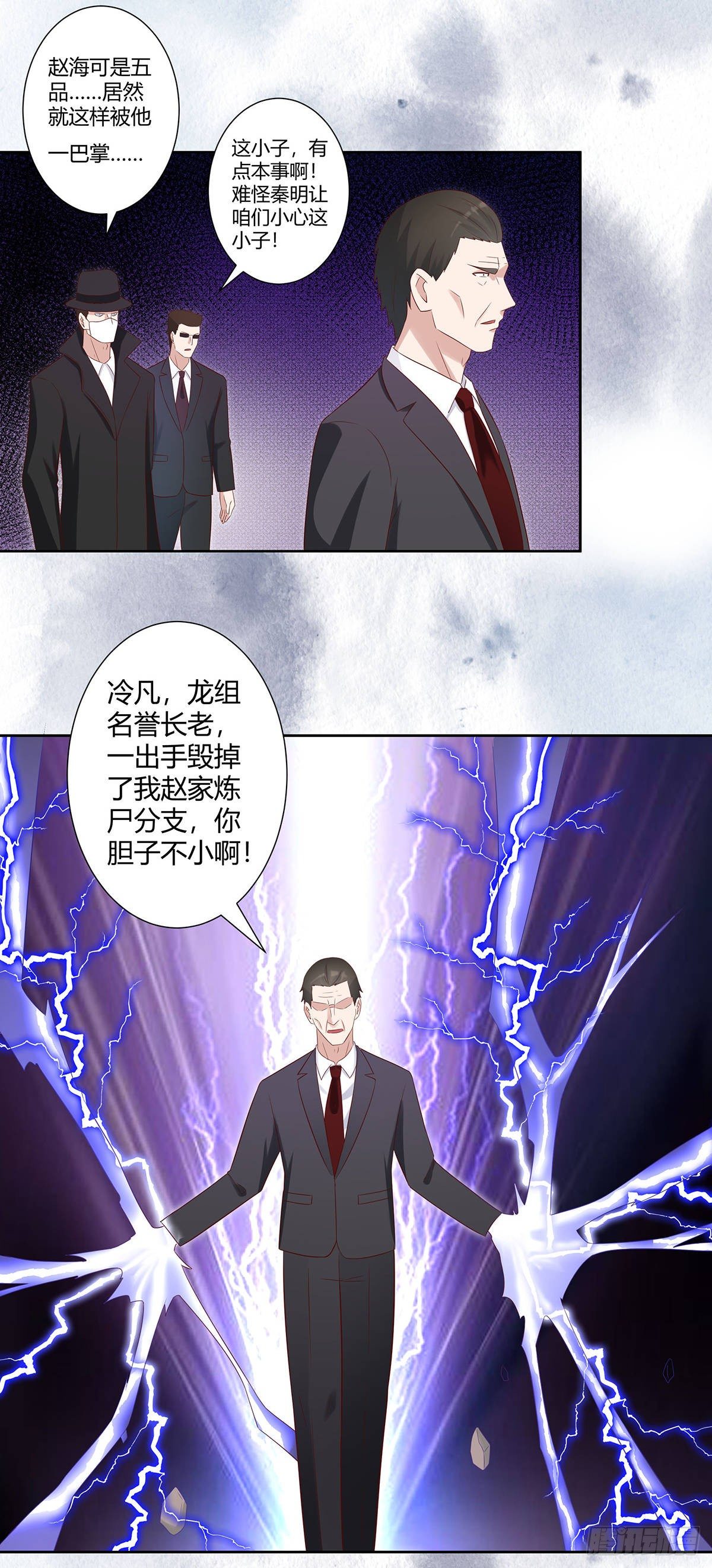 修仙之人在都市韩漫全集-第30话 最强的一招？无删减无遮挡章节图片 