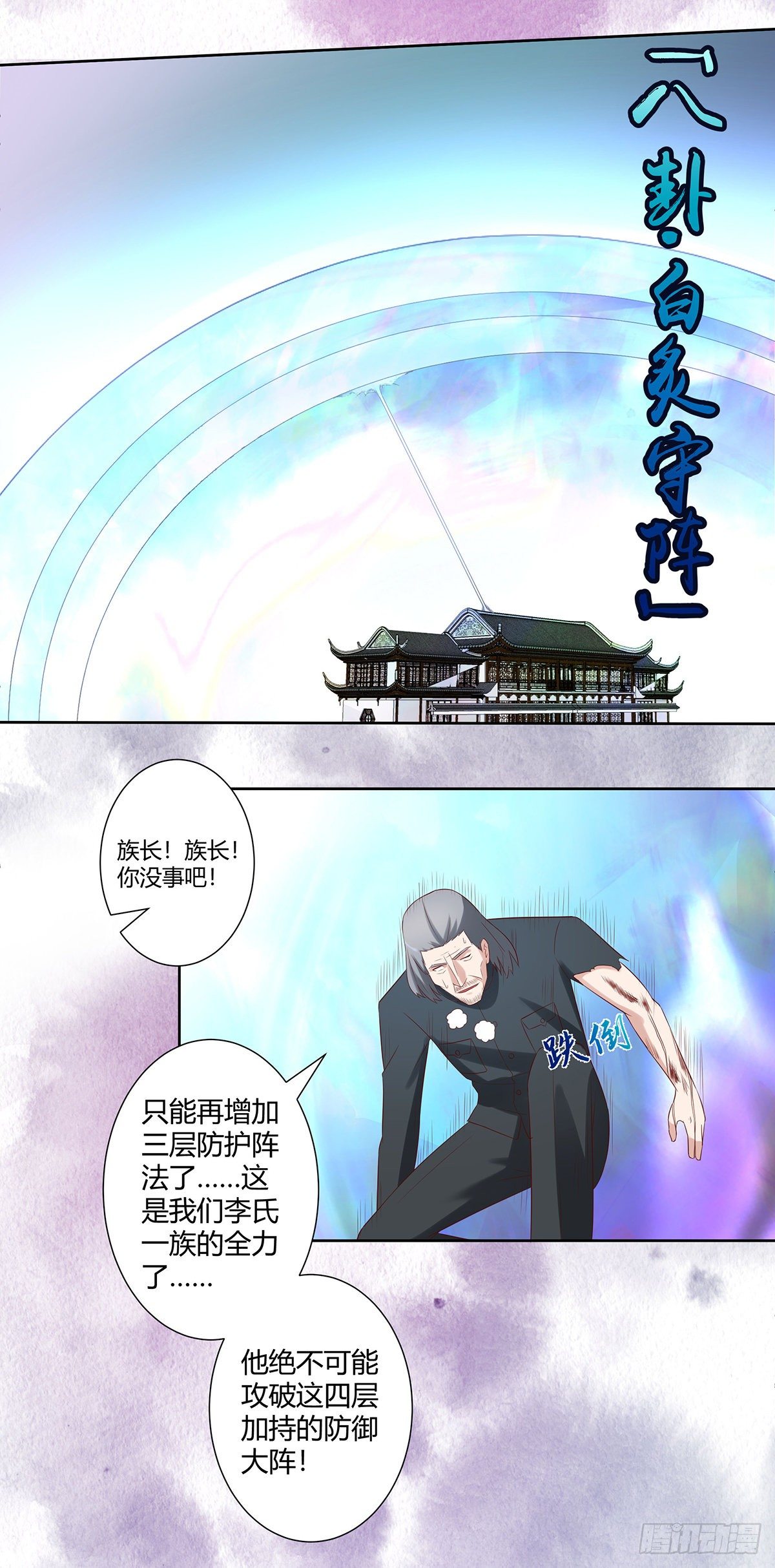 修仙之人在都市韩漫全集-第35话 带来希望的身影！无删减无遮挡章节图片 