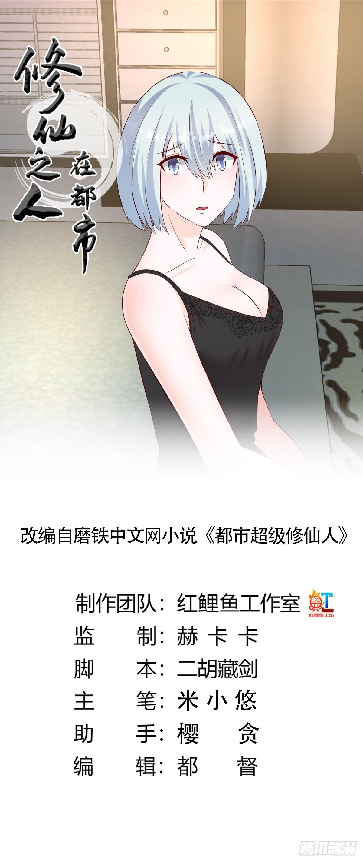 修仙之人在都市韩漫全集-第37话 你喜欢我吗？无删减无遮挡章节图片 