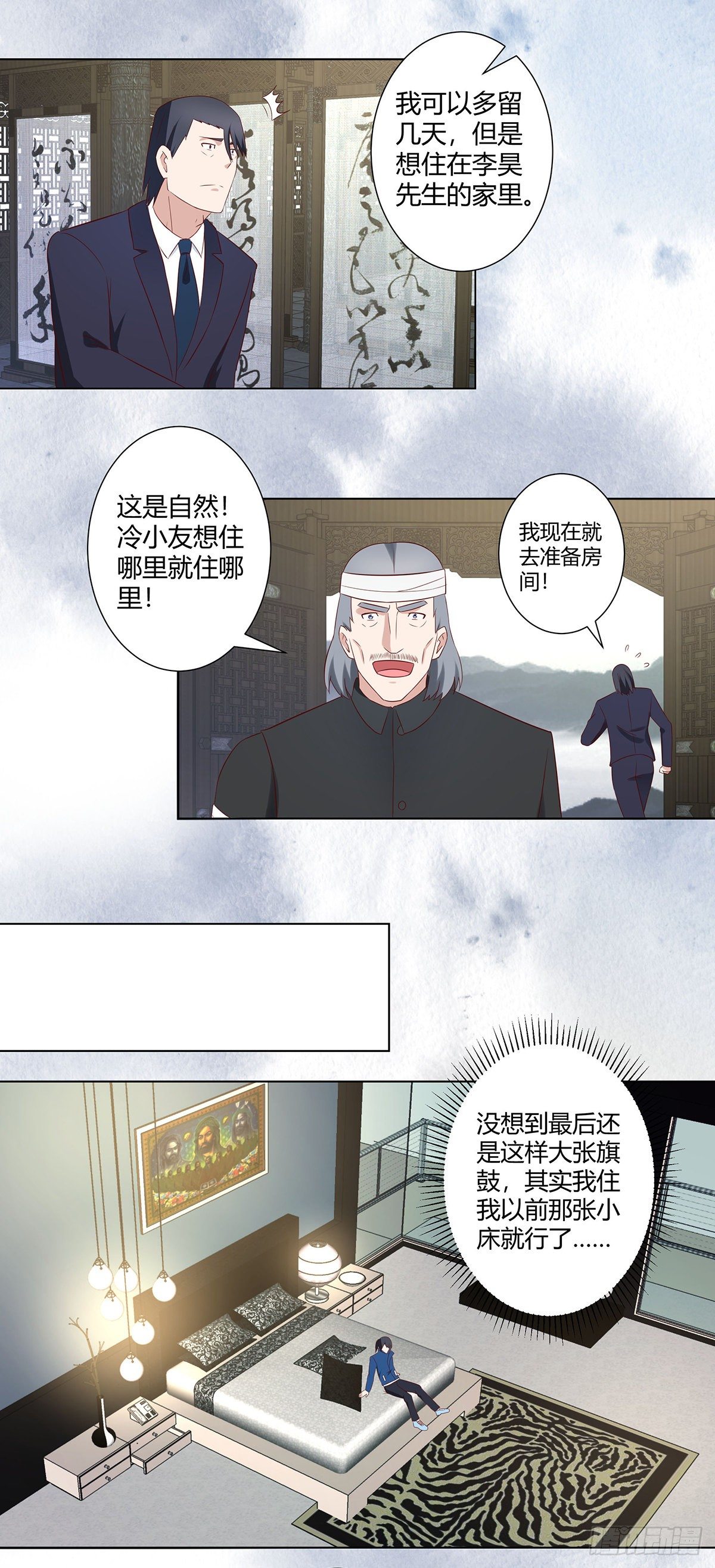 修仙之人在都市韩漫全集-第37话 你喜欢我吗？无删减无遮挡章节图片 