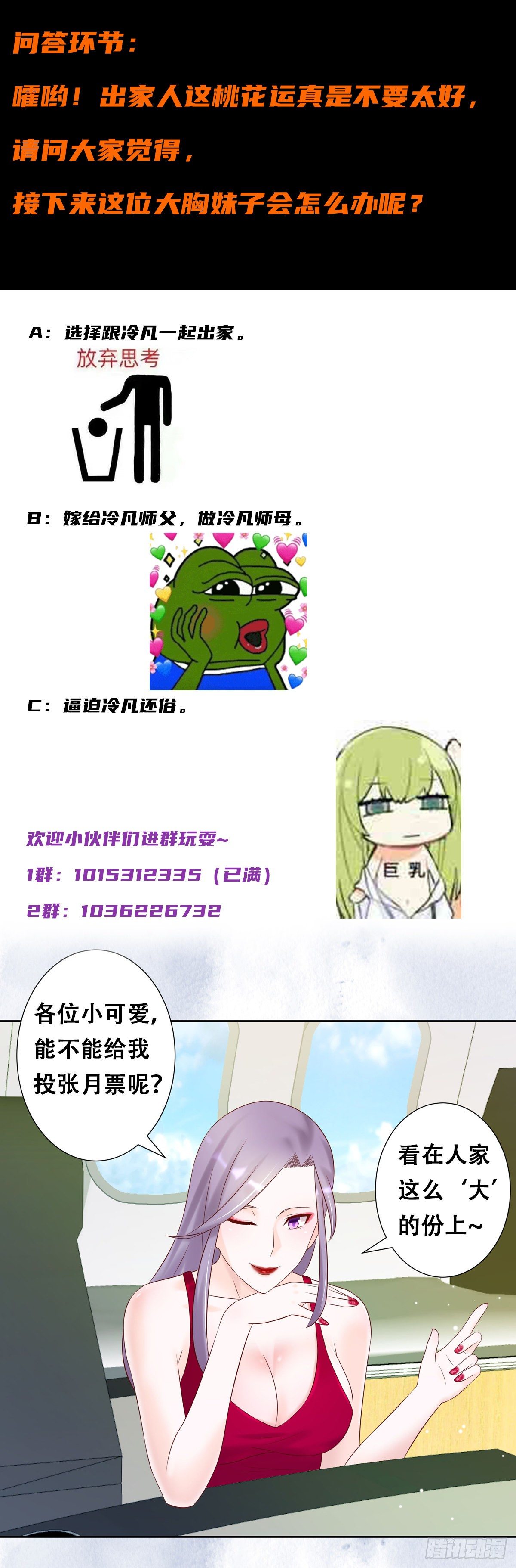 修仙之人在都市韩漫全集-第39话 做我的男人吧~无删减无遮挡章节图片 