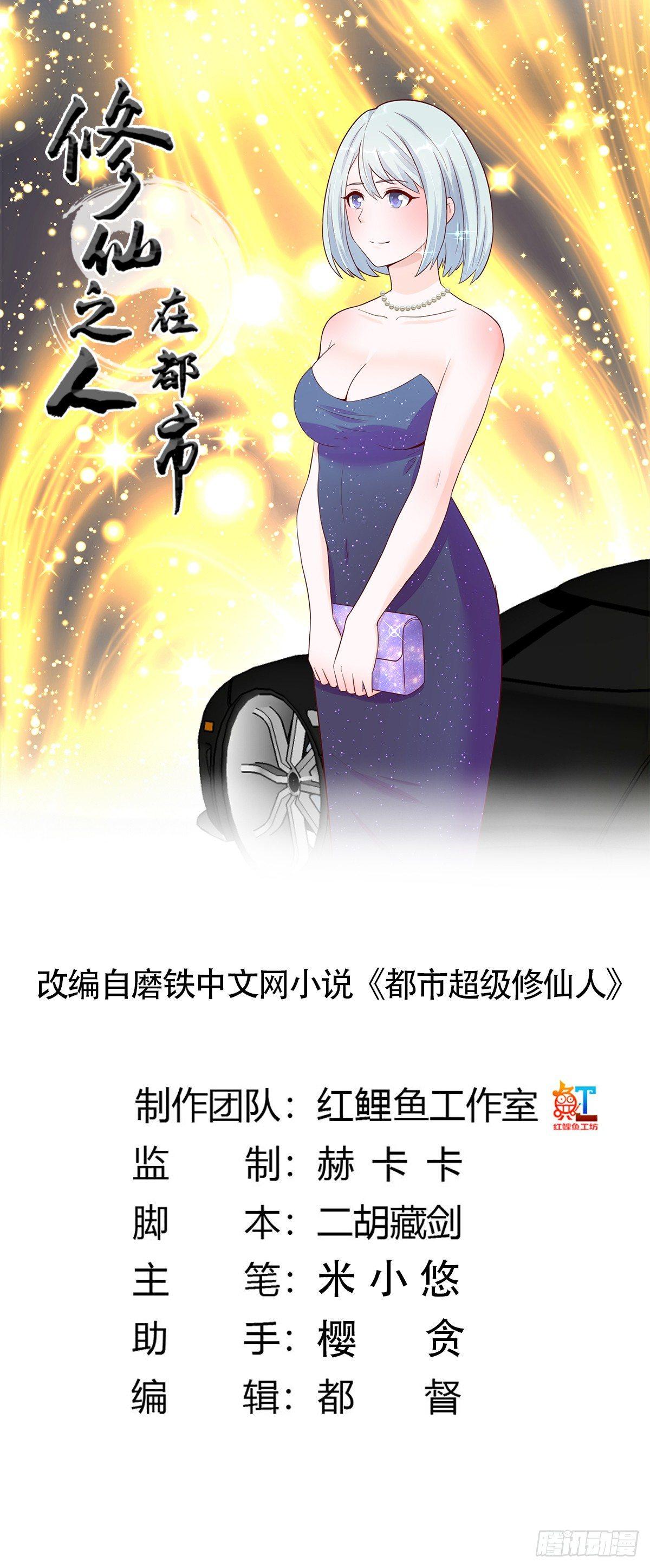 修仙之人在都市韩漫全集-第4话 我的姐姐是大明星！无删减无遮挡章节图片 