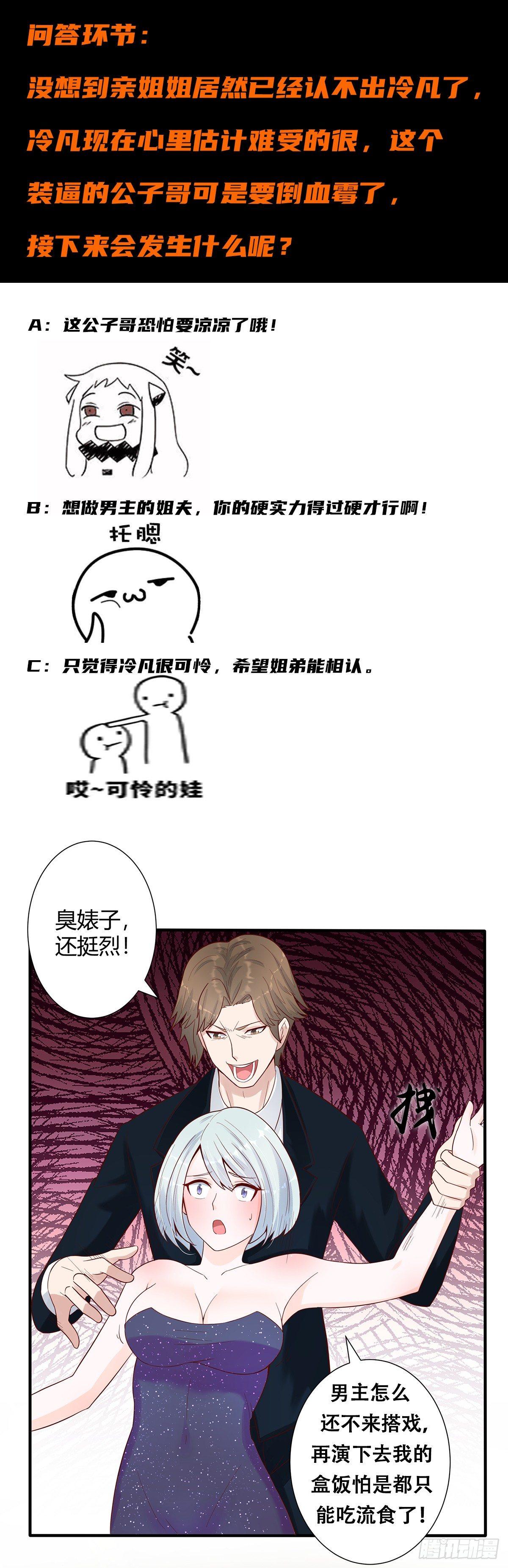 修仙之人在都市韩漫全集-第4话 我的姐姐是大明星！无删减无遮挡章节图片 