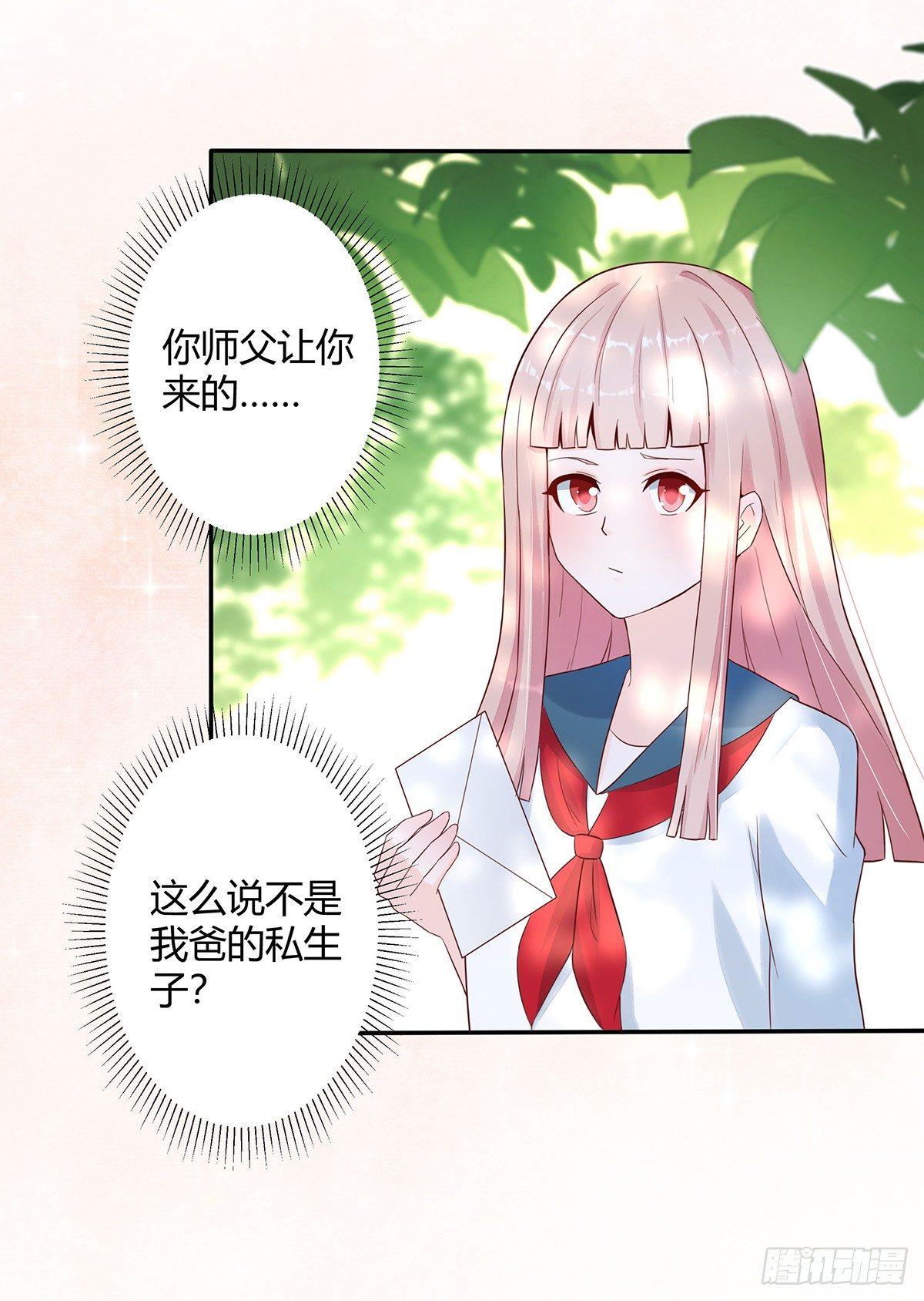 修仙之人在都市韩漫全集-第4话 我的姐姐是大明星！无删减无遮挡章节图片 