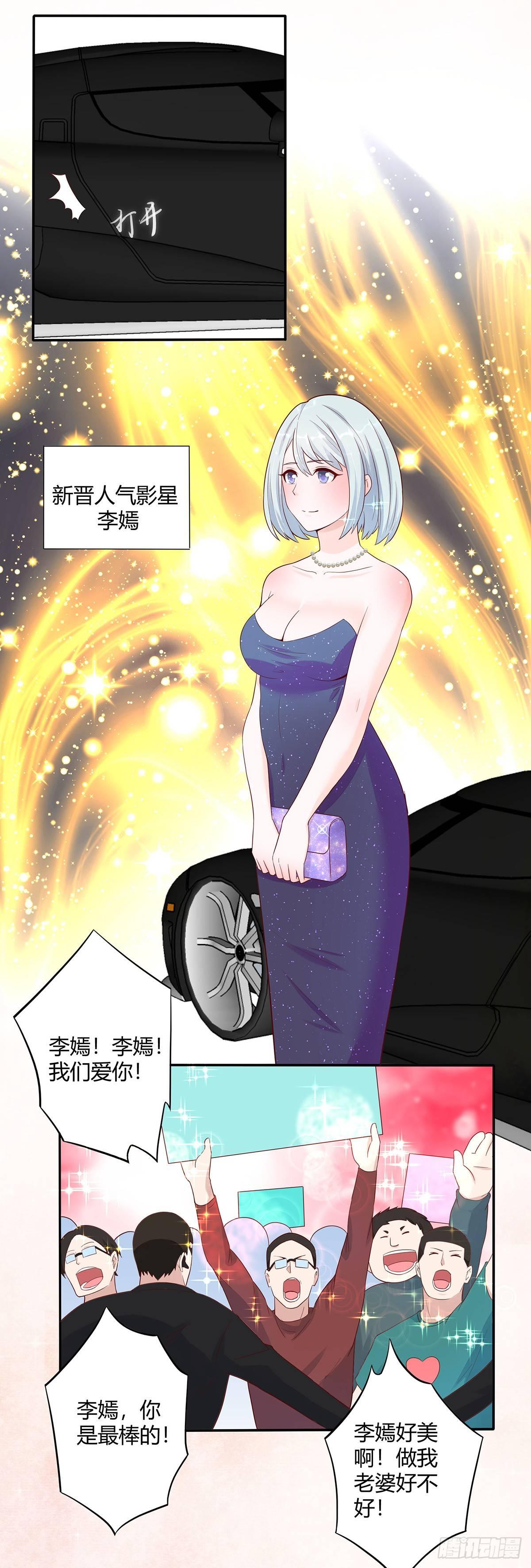 修仙之人在都市韩漫全集-第4话 我的姐姐是大明星！无删减无遮挡章节图片 