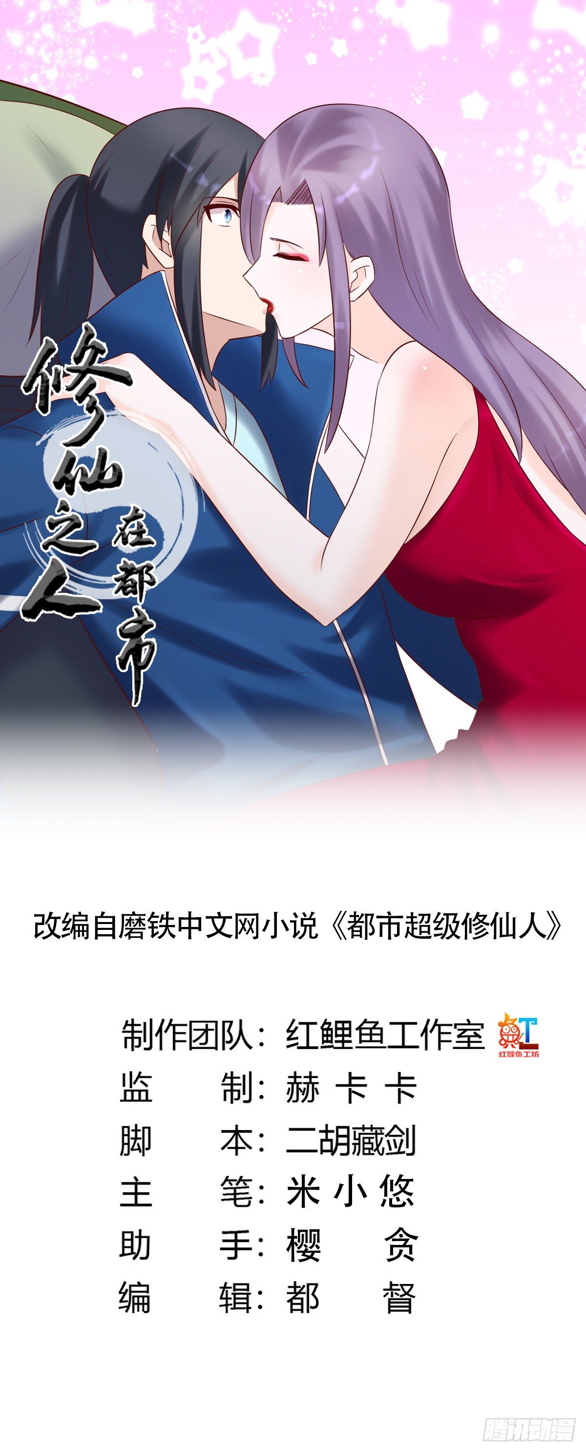 修仙之人在都市韩漫全集-第40话 被强吻了！？无删减无遮挡章节图片 