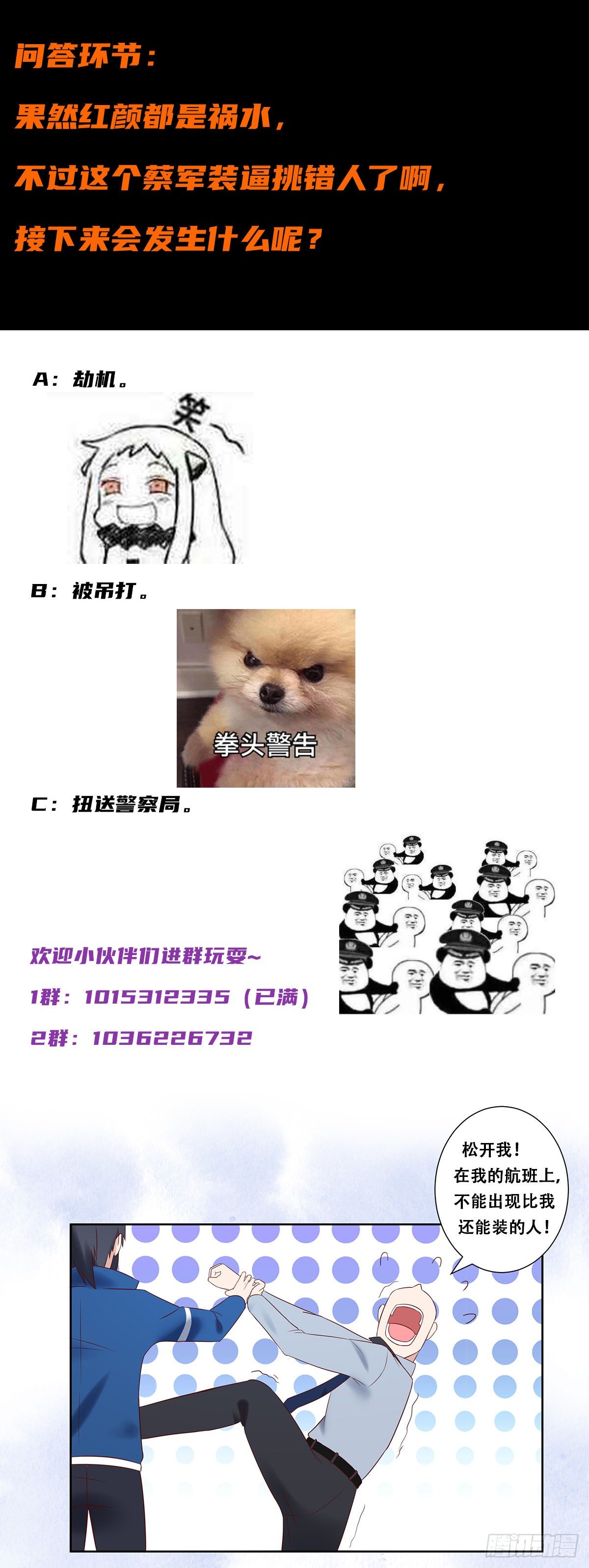 修仙之人在都市韩漫全集-第40话 被强吻了！？无删减无遮挡章节图片 