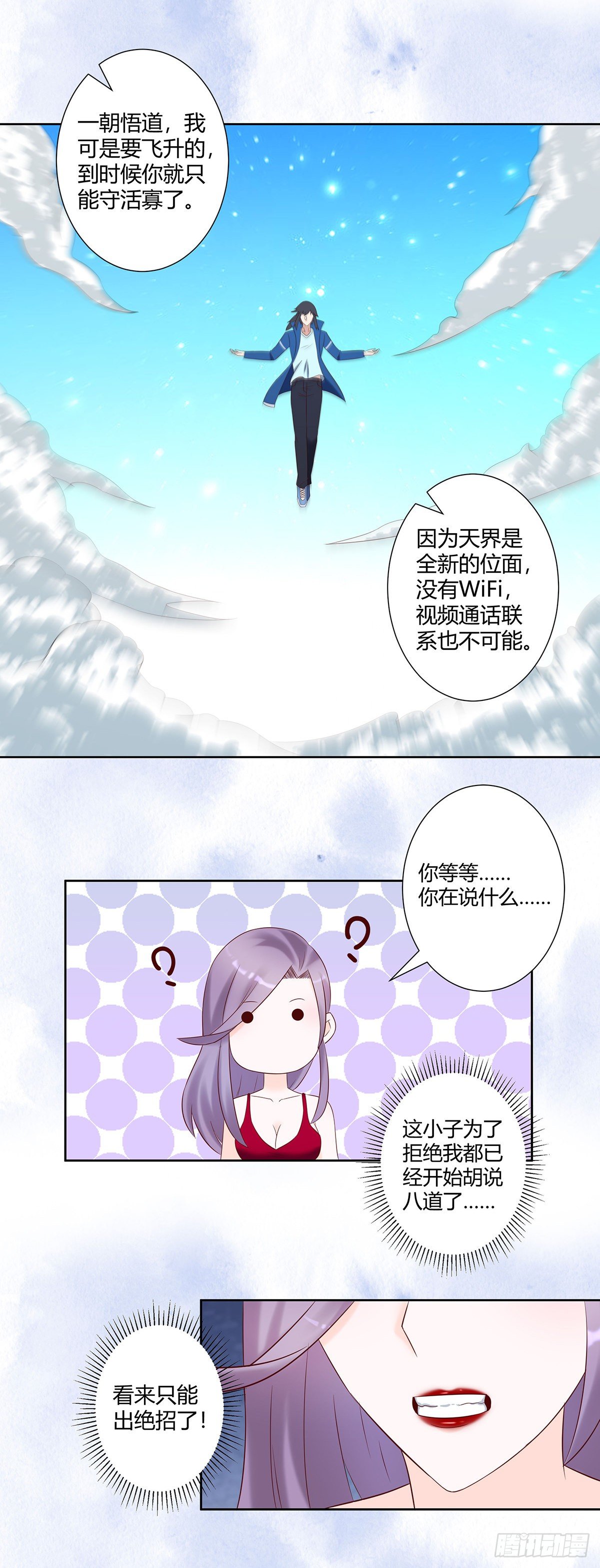修仙之人在都市韩漫全集-第40话 被强吻了！？无删减无遮挡章节图片 