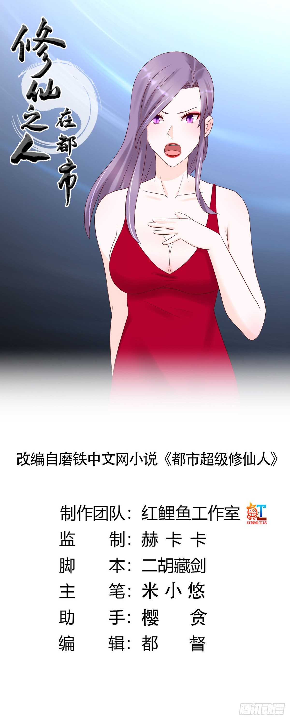 修仙之人在都市韩漫全集-第41话 要所有人陪葬！无删减无遮挡章节图片 
