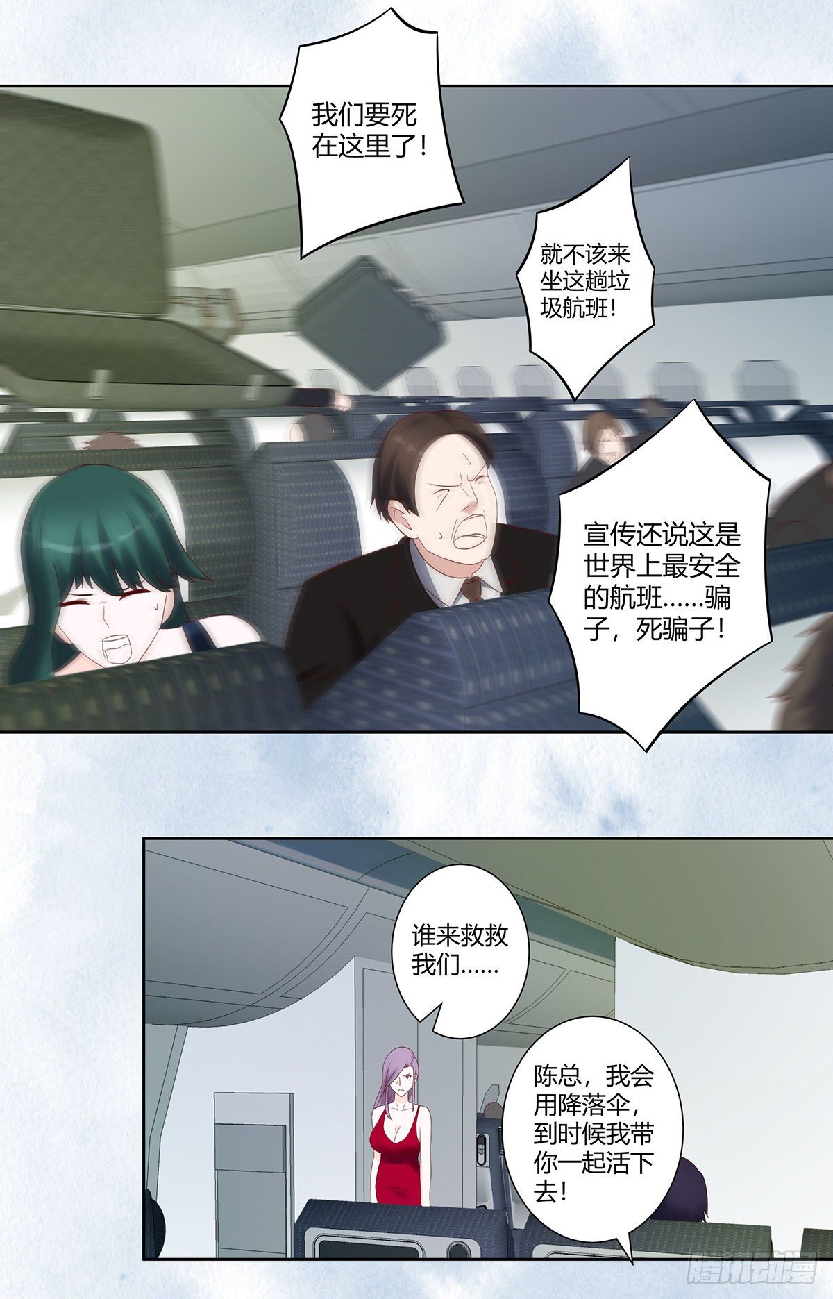 修仙之人在都市韩漫全集-第41话 要所有人陪葬！无删减无遮挡章节图片 