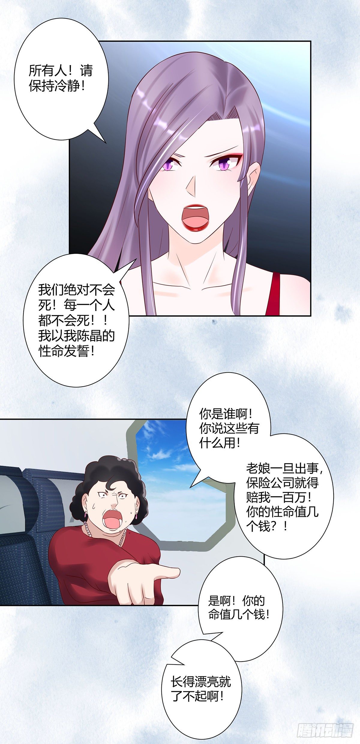 修仙之人在都市韩漫全集-第41话 要所有人陪葬！无删减无遮挡章节图片 