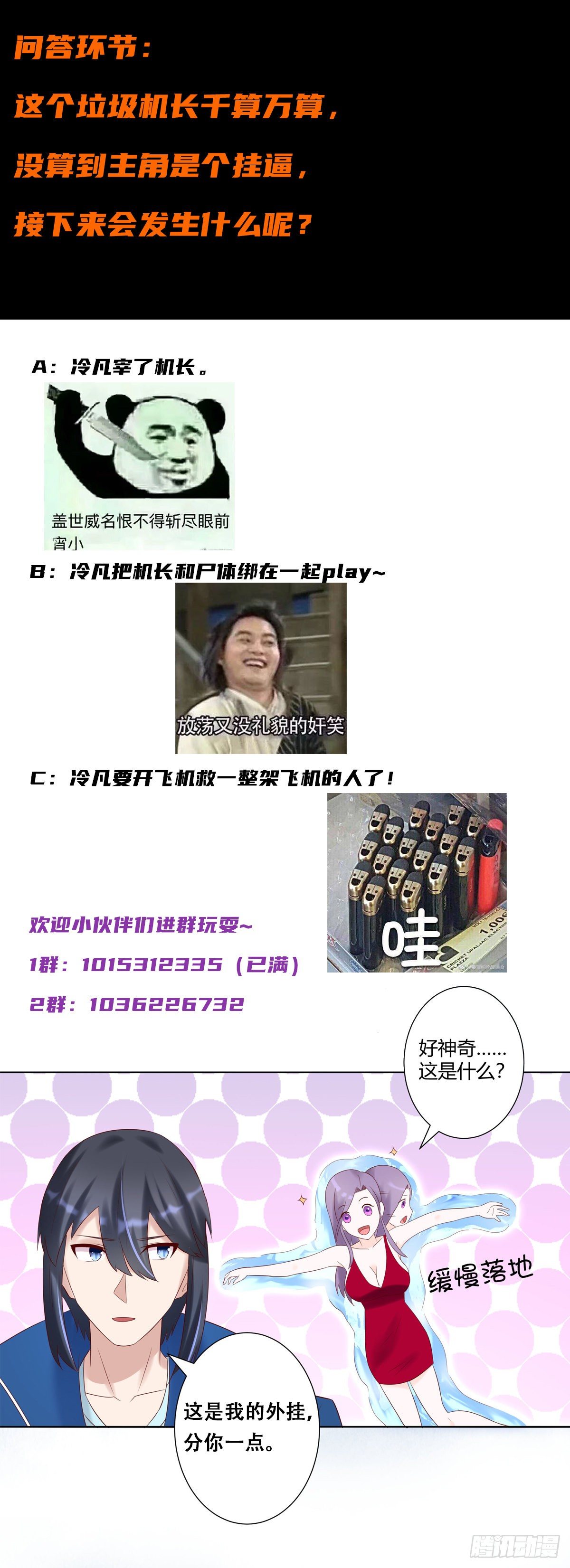 修仙之人在都市韩漫全集-第41话 要所有人陪葬！无删减无遮挡章节图片 