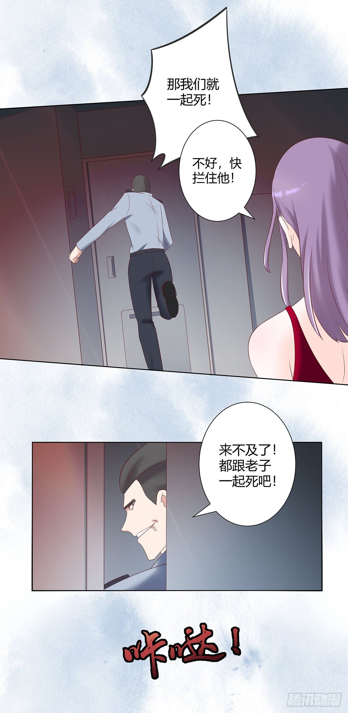 修仙之人在都市韩漫全集-第41话 要所有人陪葬！无删减无遮挡章节图片 