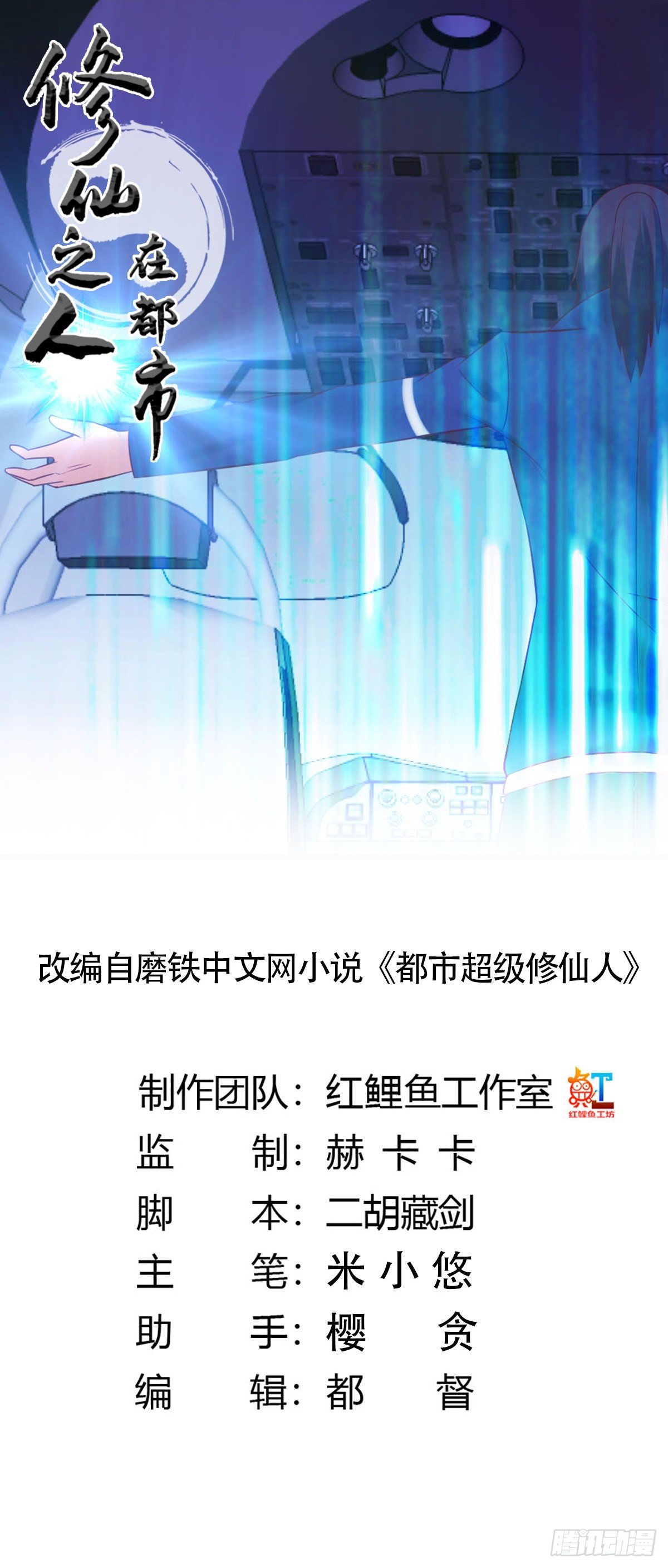 修仙之人在都市韩漫全集-第42话 扛着飞机就跑！无删减无遮挡章节图片 