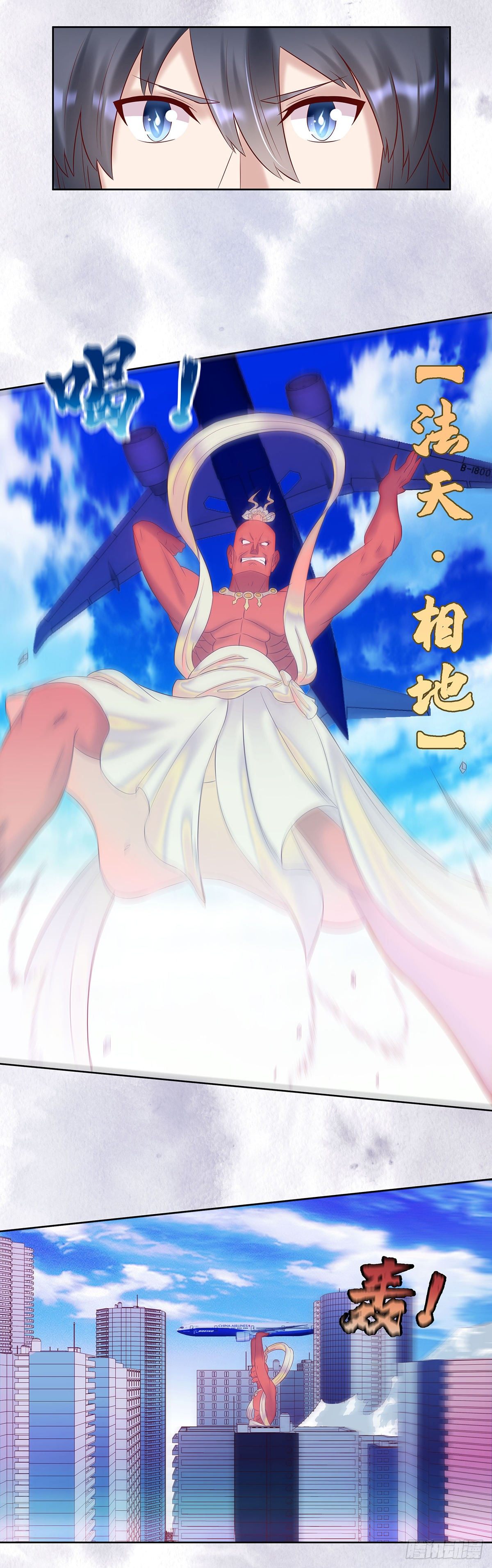 修仙之人在都市韩漫全集-第42话 扛着飞机就跑！无删减无遮挡章节图片 