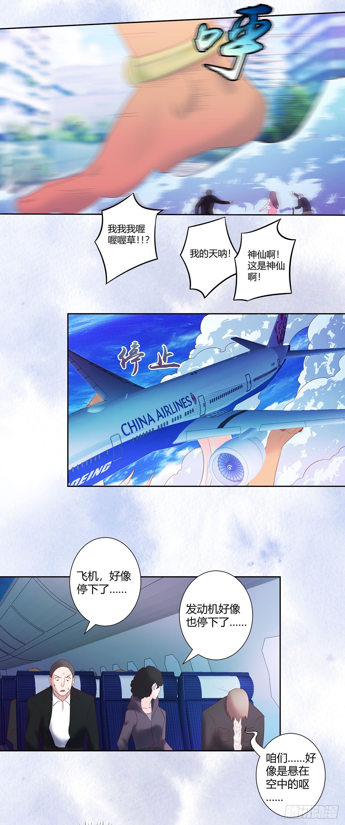 修仙之人在都市韩漫全集-第42话 扛着飞机就跑！无删减无遮挡章节图片 