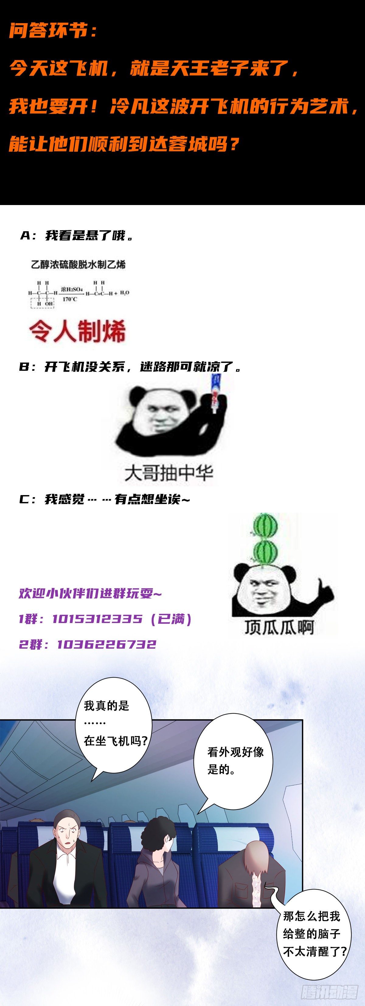 修仙之人在都市韩漫全集-第42话 扛着飞机就跑！无删减无遮挡章节图片 