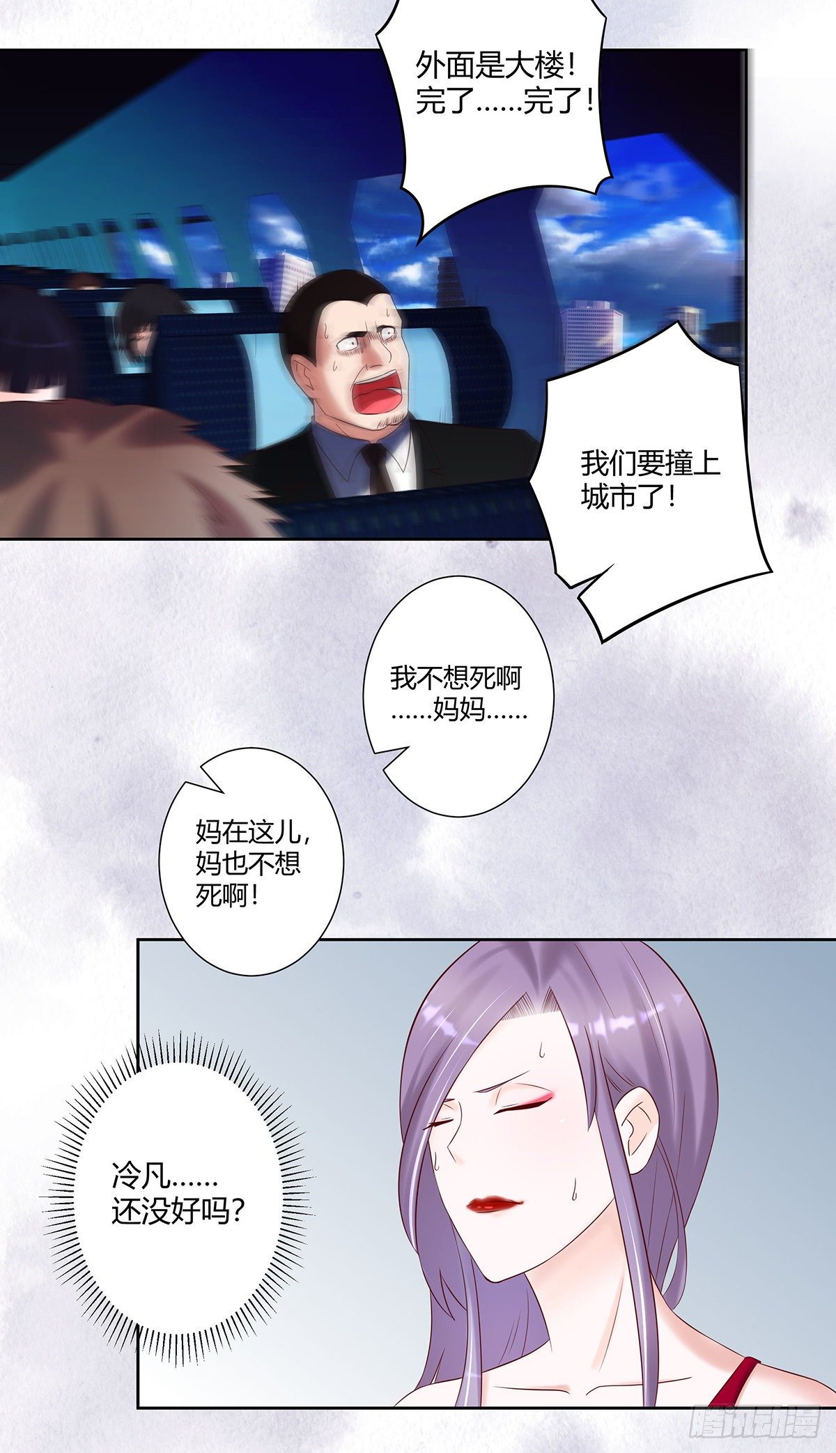 修仙之人在都市韩漫全集-第42话 扛着飞机就跑！无删减无遮挡章节图片 