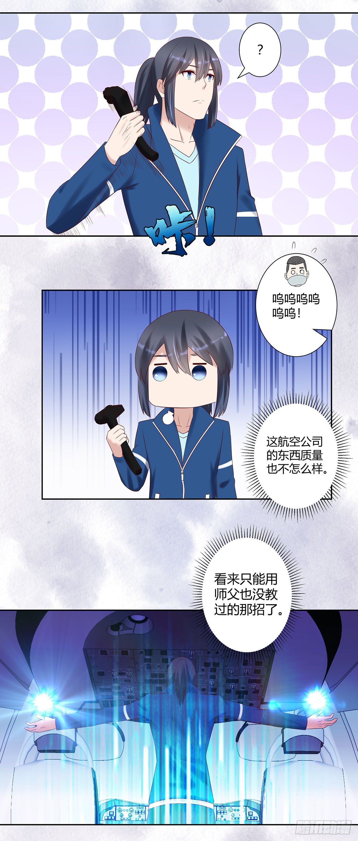 修仙之人在都市韩漫全集-第42话 扛着飞机就跑！无删减无遮挡章节图片 