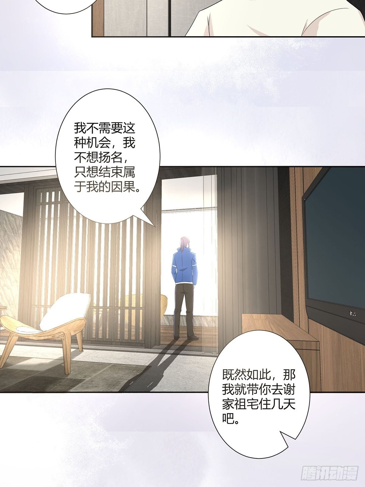 修仙之人在都市韩漫全集-第45话 谢家的因果无删减无遮挡章节图片 