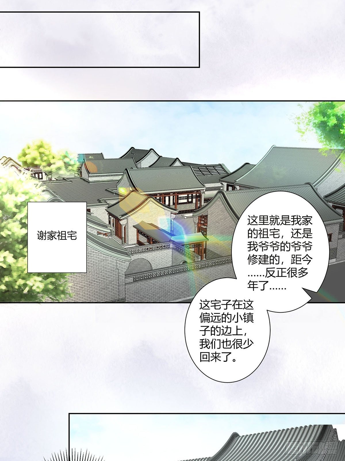 修仙之人在都市韩漫全集-第45话 谢家的因果无删减无遮挡章节图片 