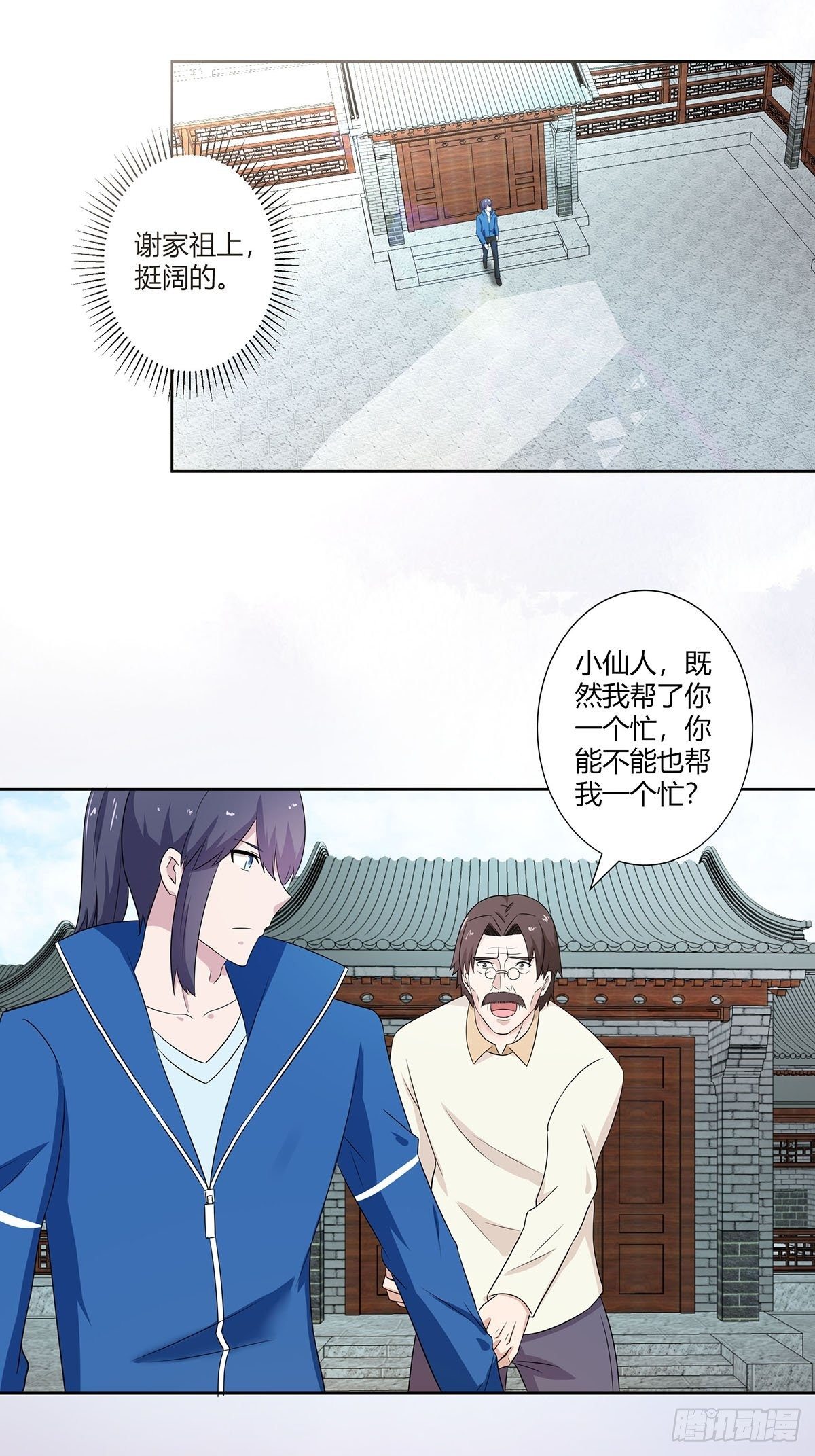 修仙之人在都市韩漫全集-第45话 谢家的因果无删减无遮挡章节图片 