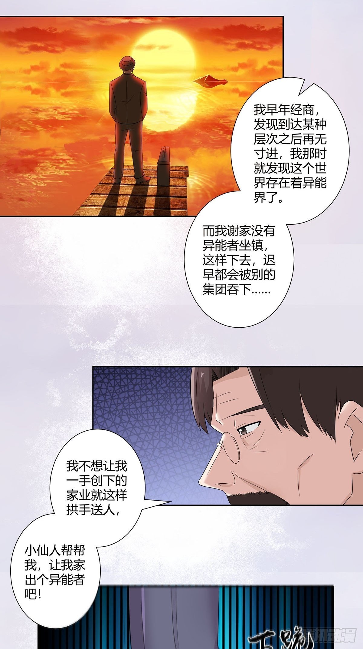修仙之人在都市韩漫全集-第45话 谢家的因果无删减无遮挡章节图片 