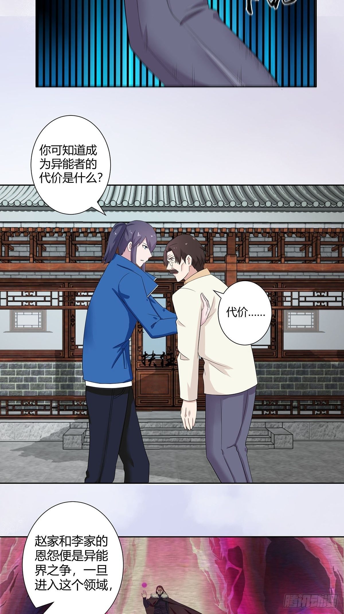修仙之人在都市韩漫全集-第45话 谢家的因果无删减无遮挡章节图片 