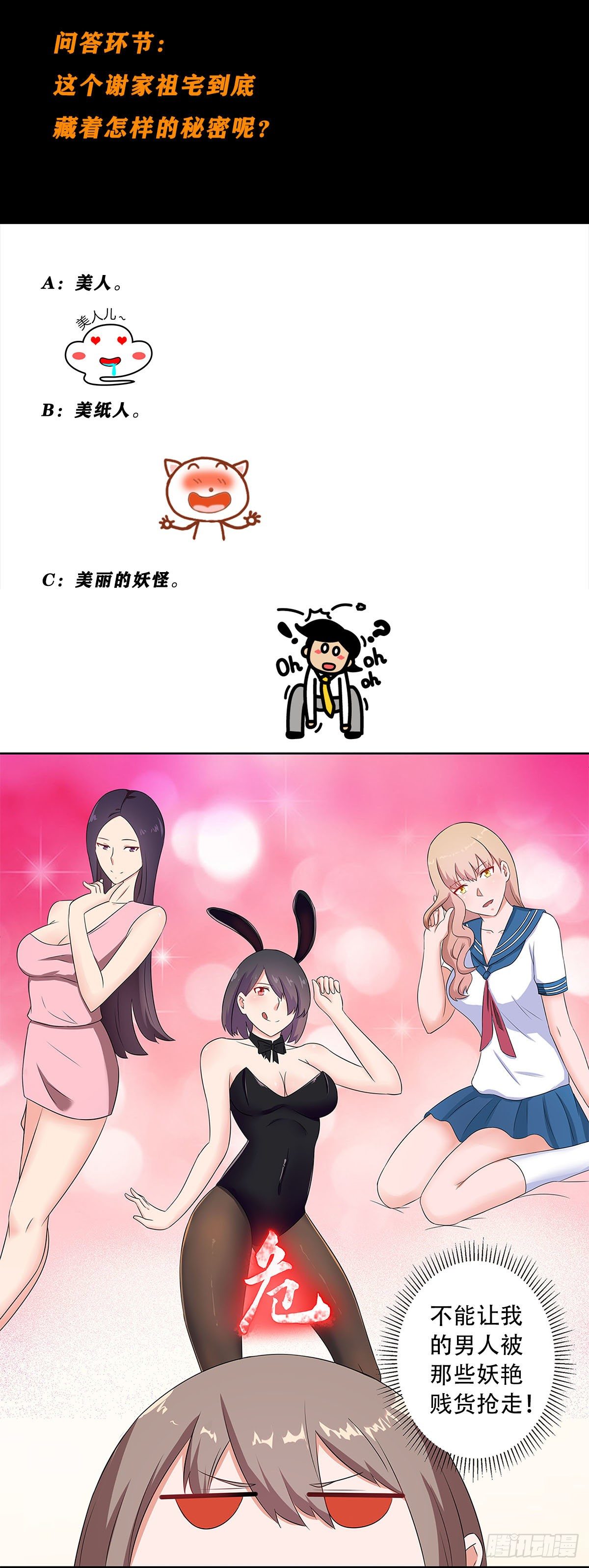 修仙之人在都市韩漫全集-第45话 谢家的因果无删减无遮挡章节图片 