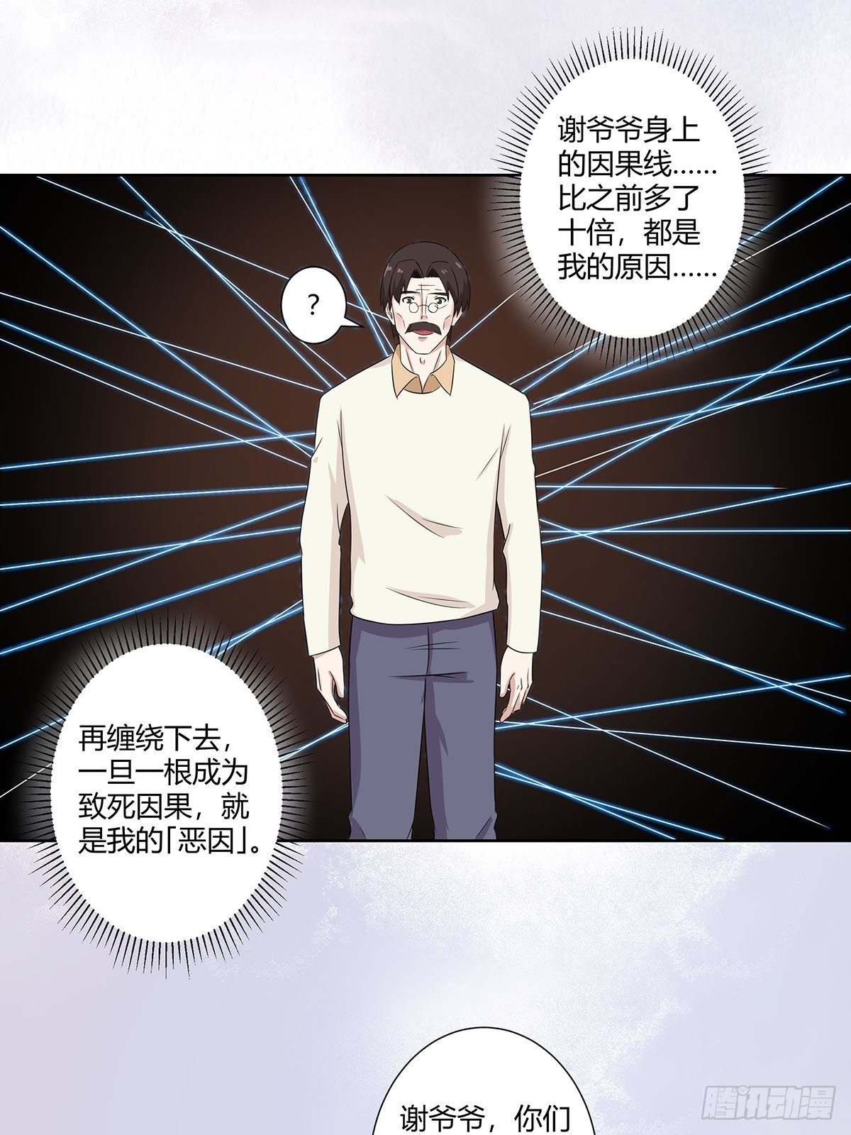 修仙之人在都市韩漫全集-第45话 谢家的因果无删减无遮挡章节图片 