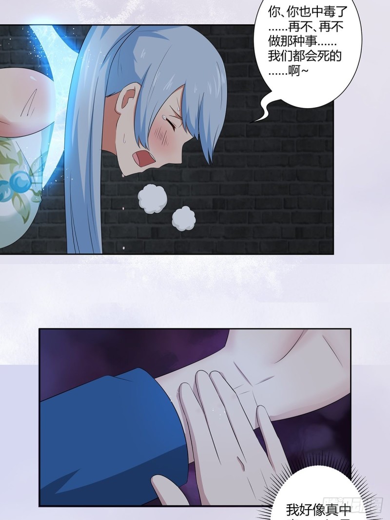 修仙之人在都市韩漫全集-第48话 快！给我解毒！无删减无遮挡章节图片 