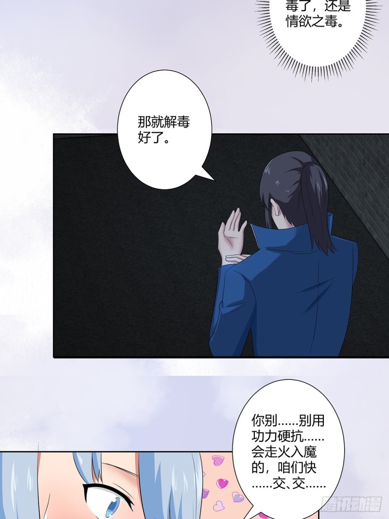 修仙之人在都市韩漫全集-第48话 快！给我解毒！无删减无遮挡章节图片 