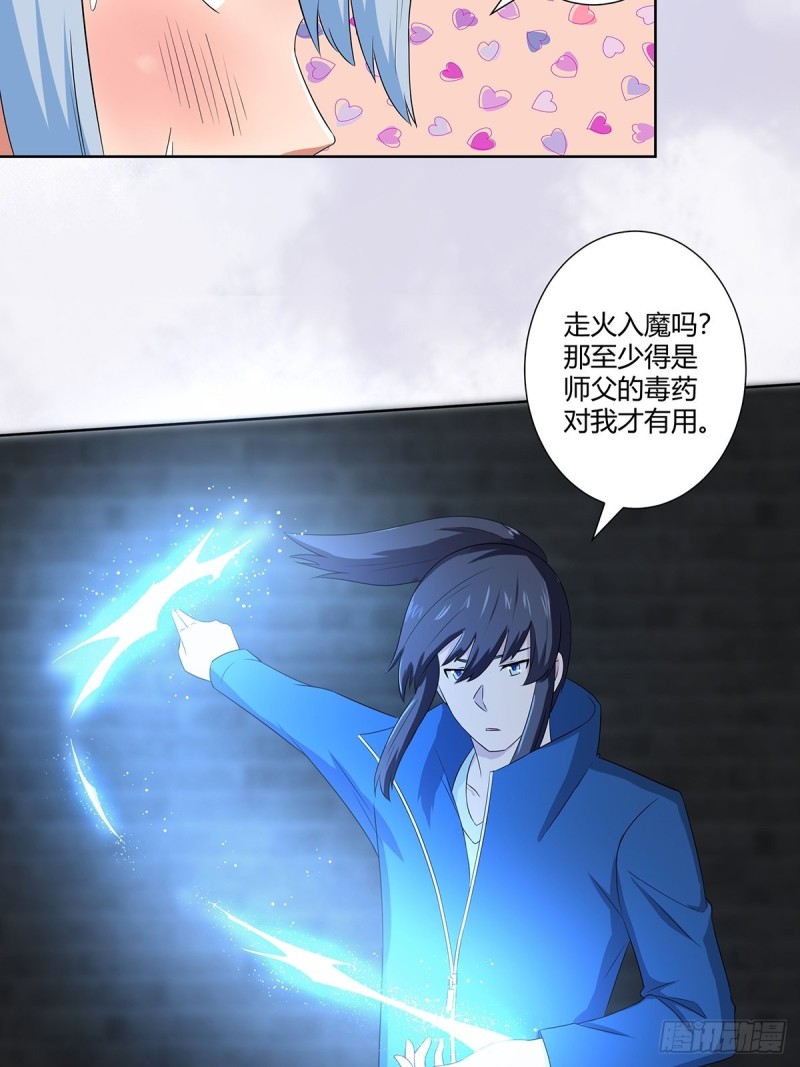 修仙之人在都市韩漫全集-第48话 快！给我解毒！无删减无遮挡章节图片 