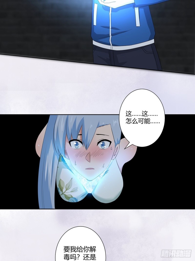 修仙之人在都市韩漫全集-第48话 快！给我解毒！无删减无遮挡章节图片 