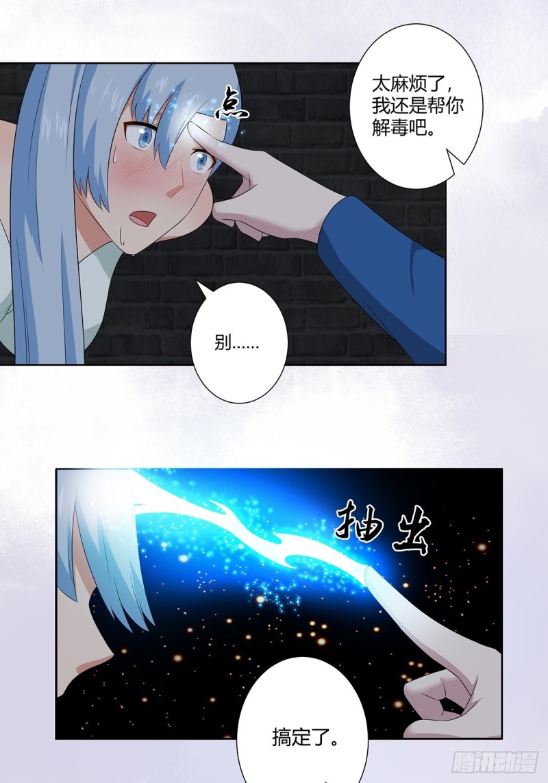 修仙之人在都市韩漫全集-第48话 快！给我解毒！无删减无遮挡章节图片 