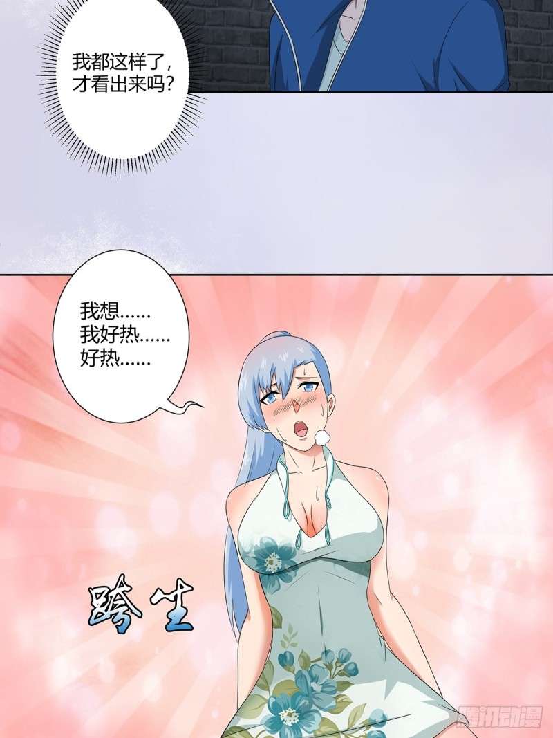 修仙之人在都市韩漫全集-第48话 快！给我解毒！无删减无遮挡章节图片 
