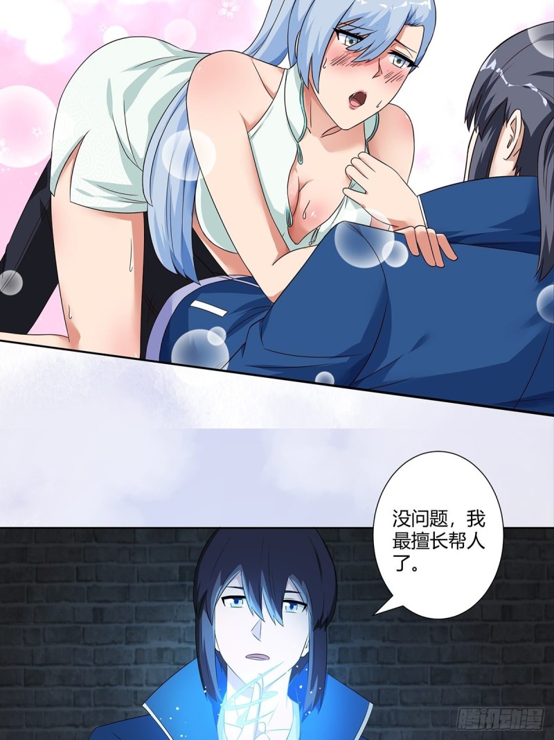 修仙之人在都市韩漫全集-第48话 快！给我解毒！无删减无遮挡章节图片 
