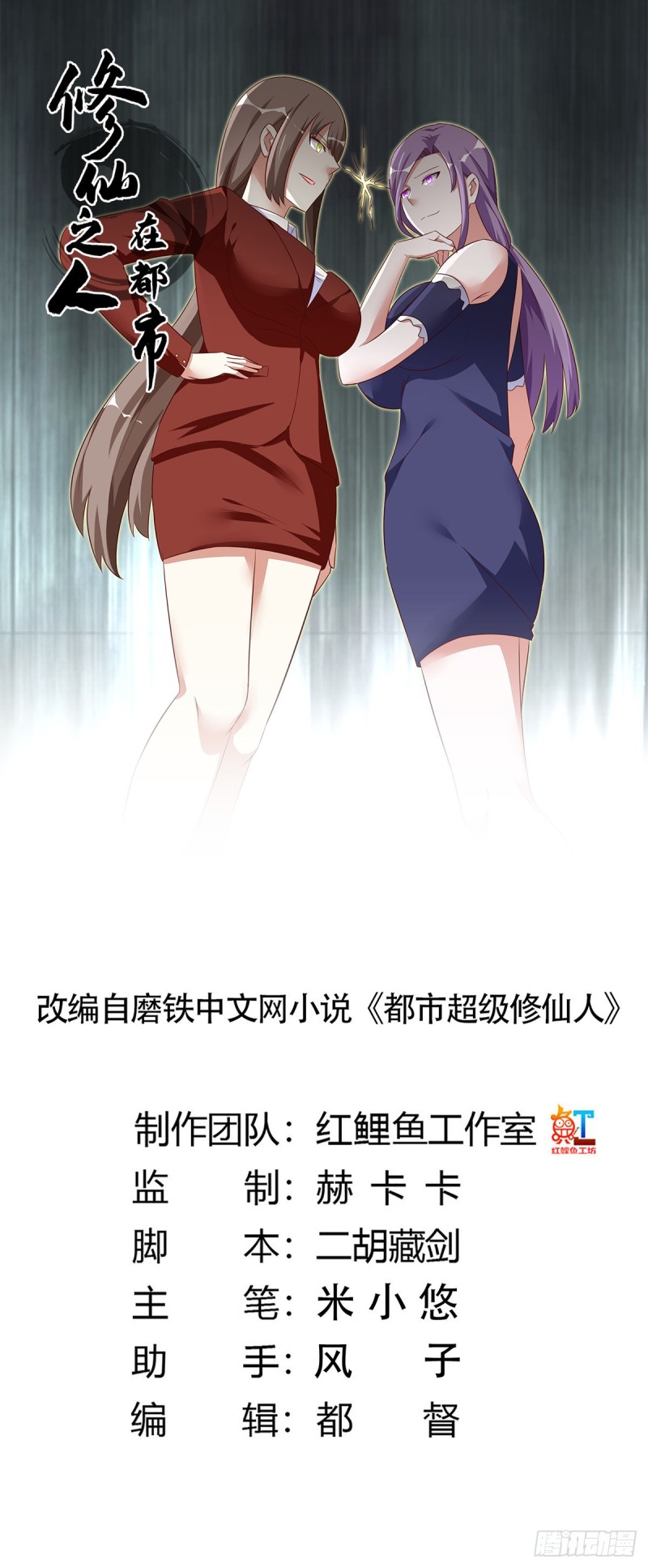 修仙之人在都市韩漫全集-第49话 两女相争！无删减无遮挡章节图片 