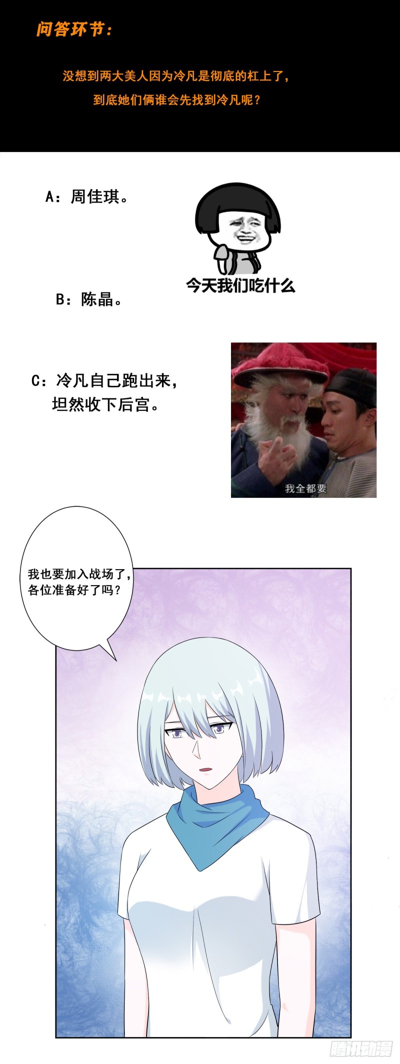 修仙之人在都市韩漫全集-第49话 两女相争！无删减无遮挡章节图片 
