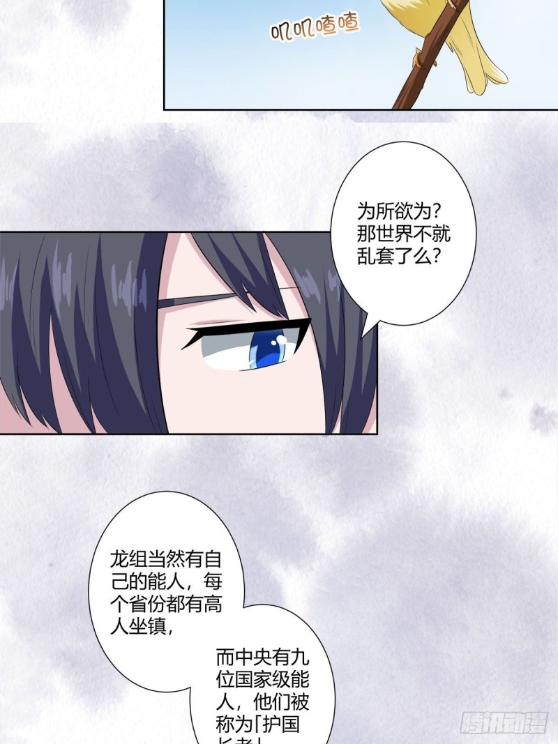 修仙之人在都市韩漫全集-第49话 两女相争！无删减无遮挡章节图片 