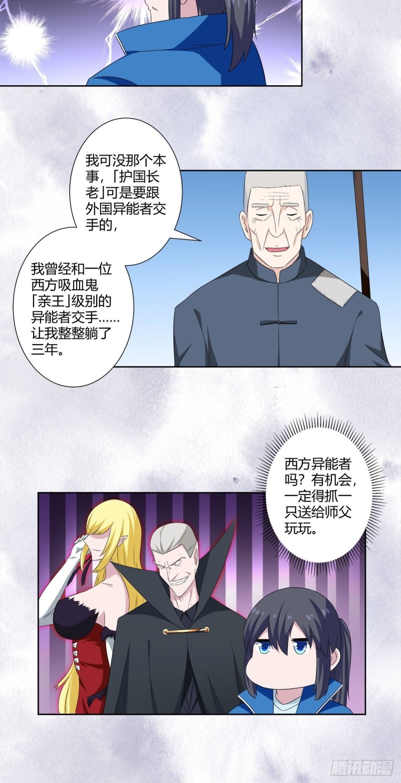 修仙之人在都市韩漫全集-第49话 两女相争！无删减无遮挡章节图片 