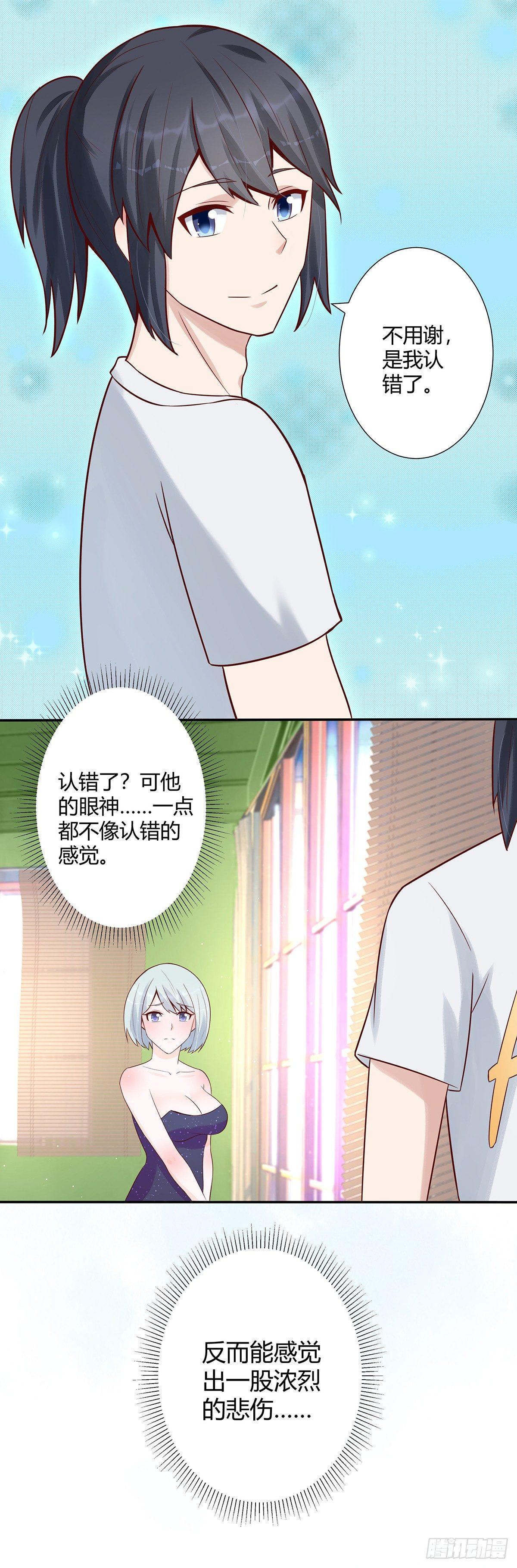 修仙之人在都市韩漫全集-第5话 是我认错了。无删减无遮挡章节图片 