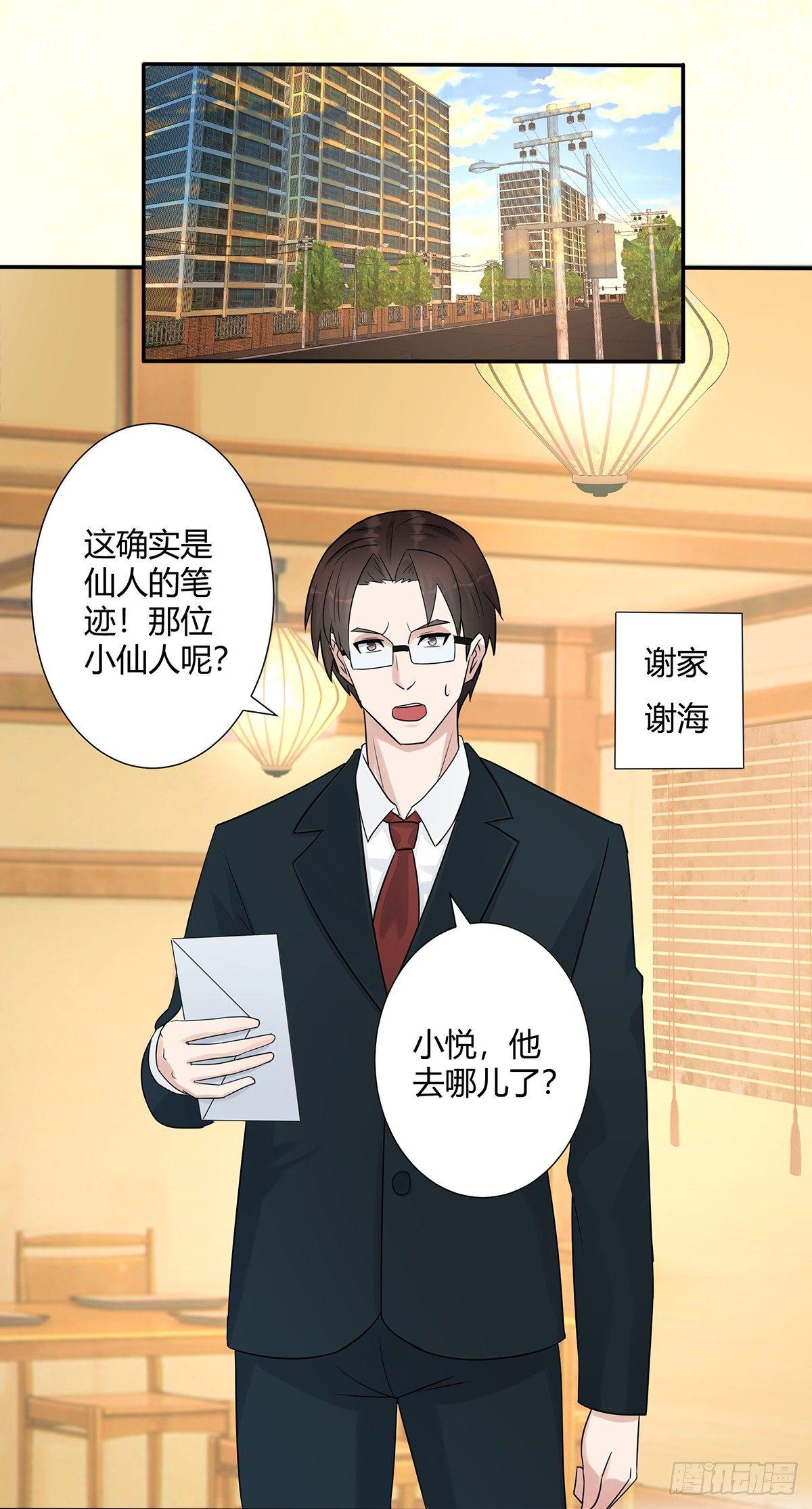 修仙之人在都市韩漫全集-第5话 是我认错了。无删减无遮挡章节图片 