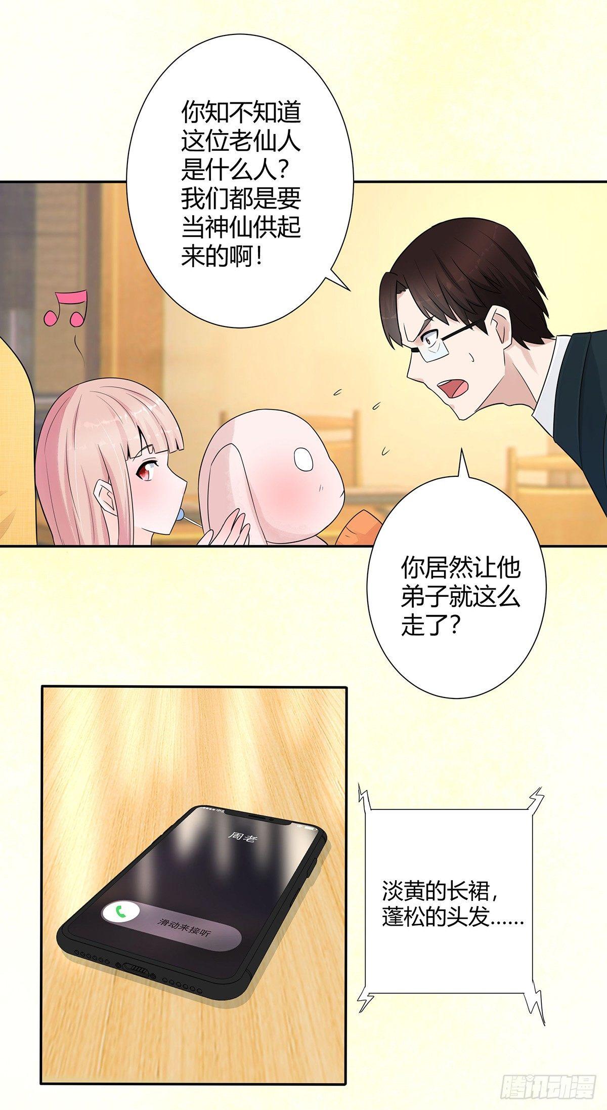 修仙之人在都市韩漫全集-第5话 是我认错了。无删减无遮挡章节图片 
