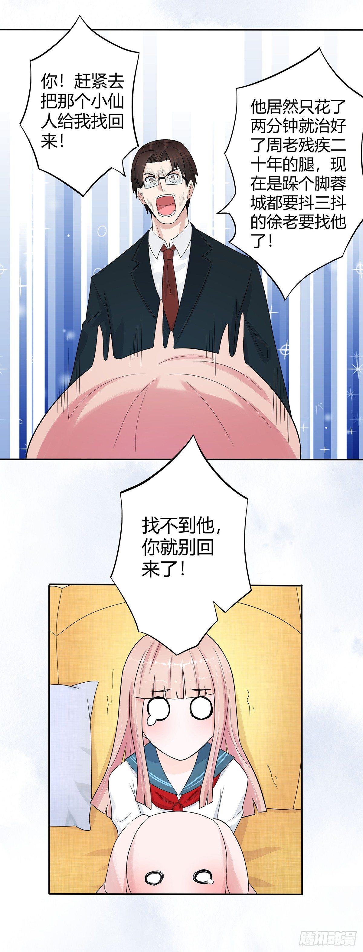 修仙之人在都市韩漫全集-第5话 是我认错了。无删减无遮挡章节图片 