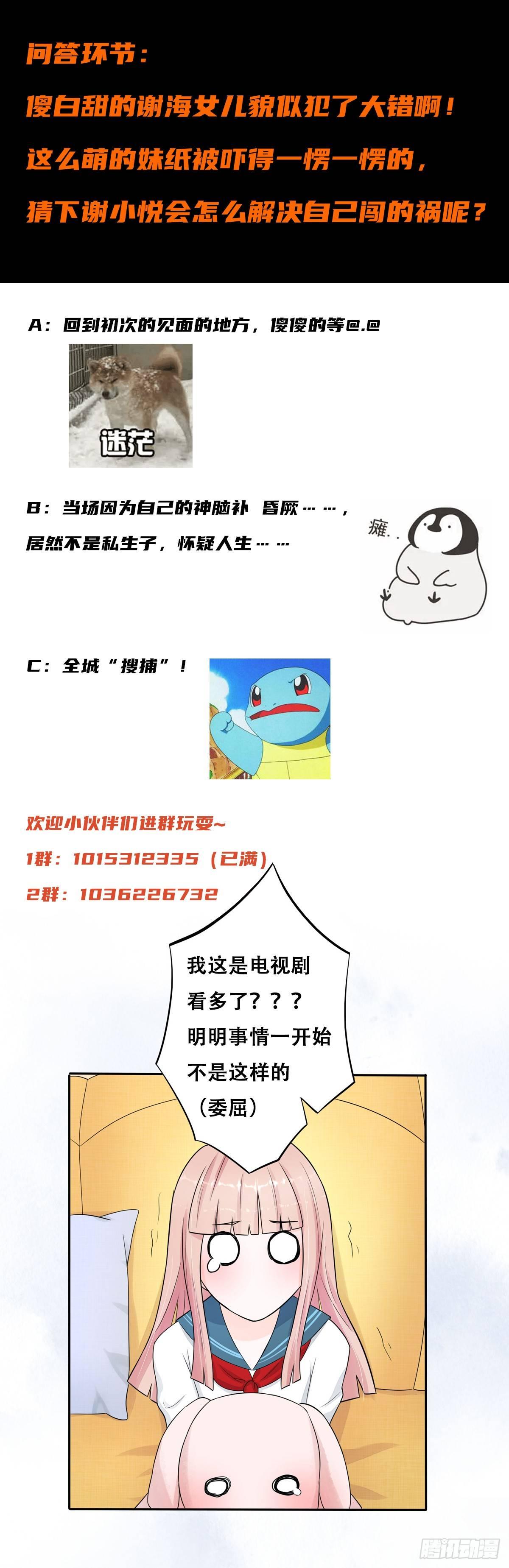 修仙之人在都市韩漫全集-第5话 是我认错了。无删减无遮挡章节图片 